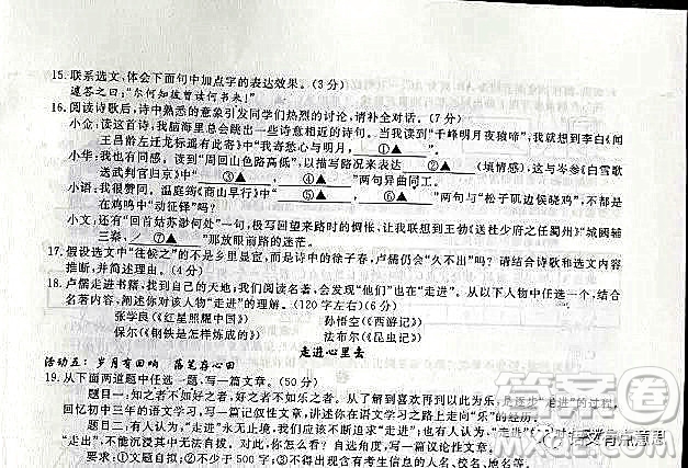 2022浙江省初中學(xué)業(yè)水平考試金華卷語文試題及答案