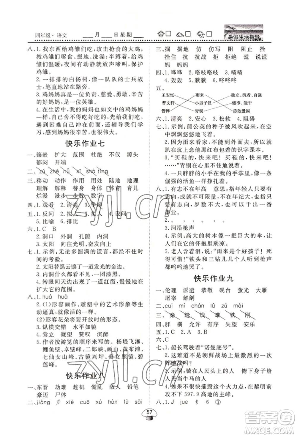 山東數(shù)字出版?zhèn)髅接邢薰?022文軒暑假生活指導(dǎo)四年級(jí)語文通用版參考答案