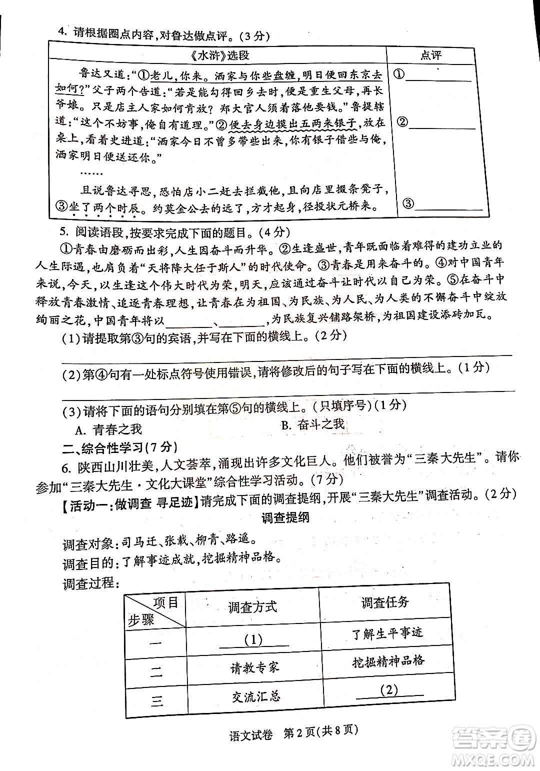 2022年陜西省初中學(xué)業(yè)水平考試語(yǔ)文試題及答案