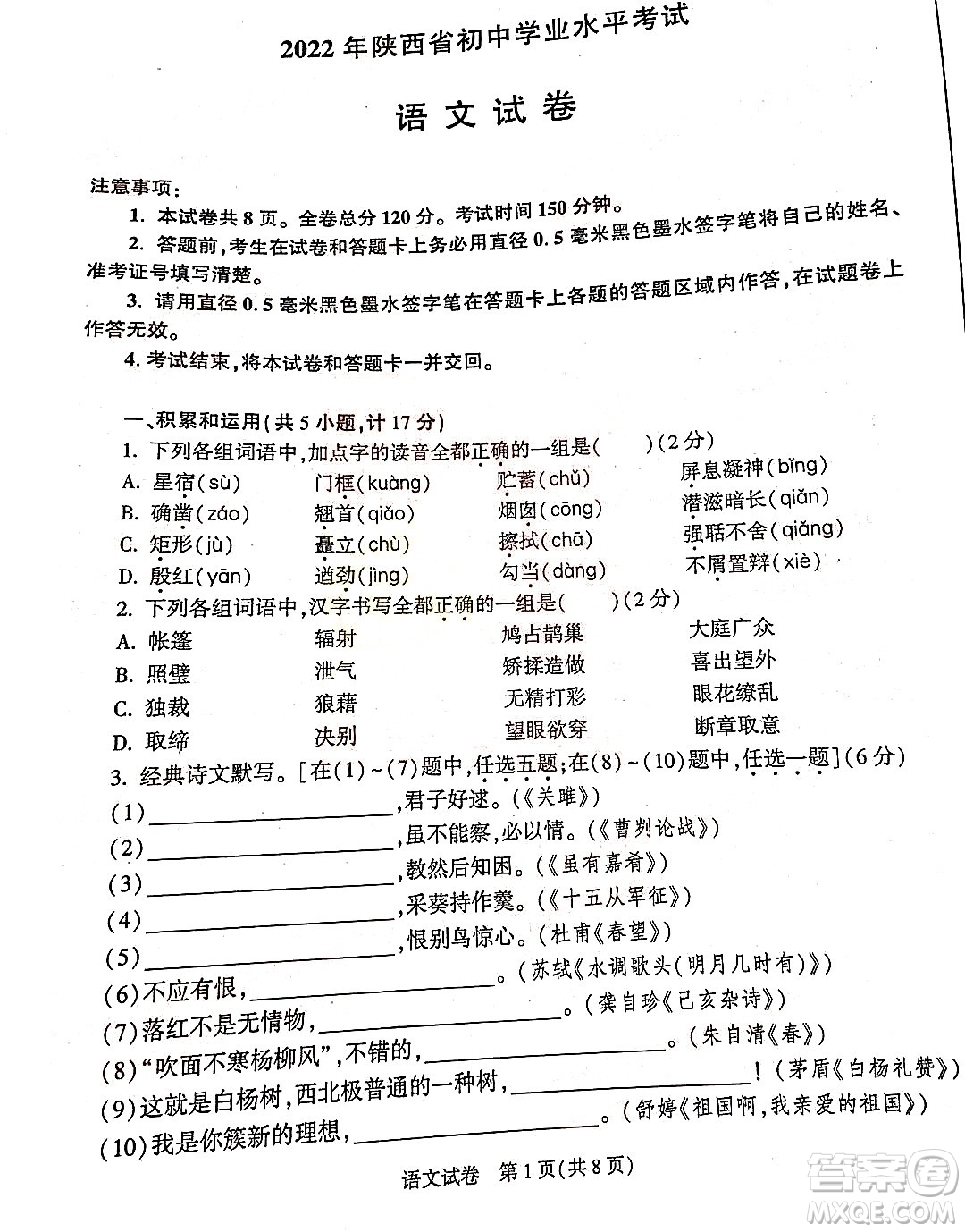 2022年陜西省初中學(xué)業(yè)水平考試語(yǔ)文試題及答案