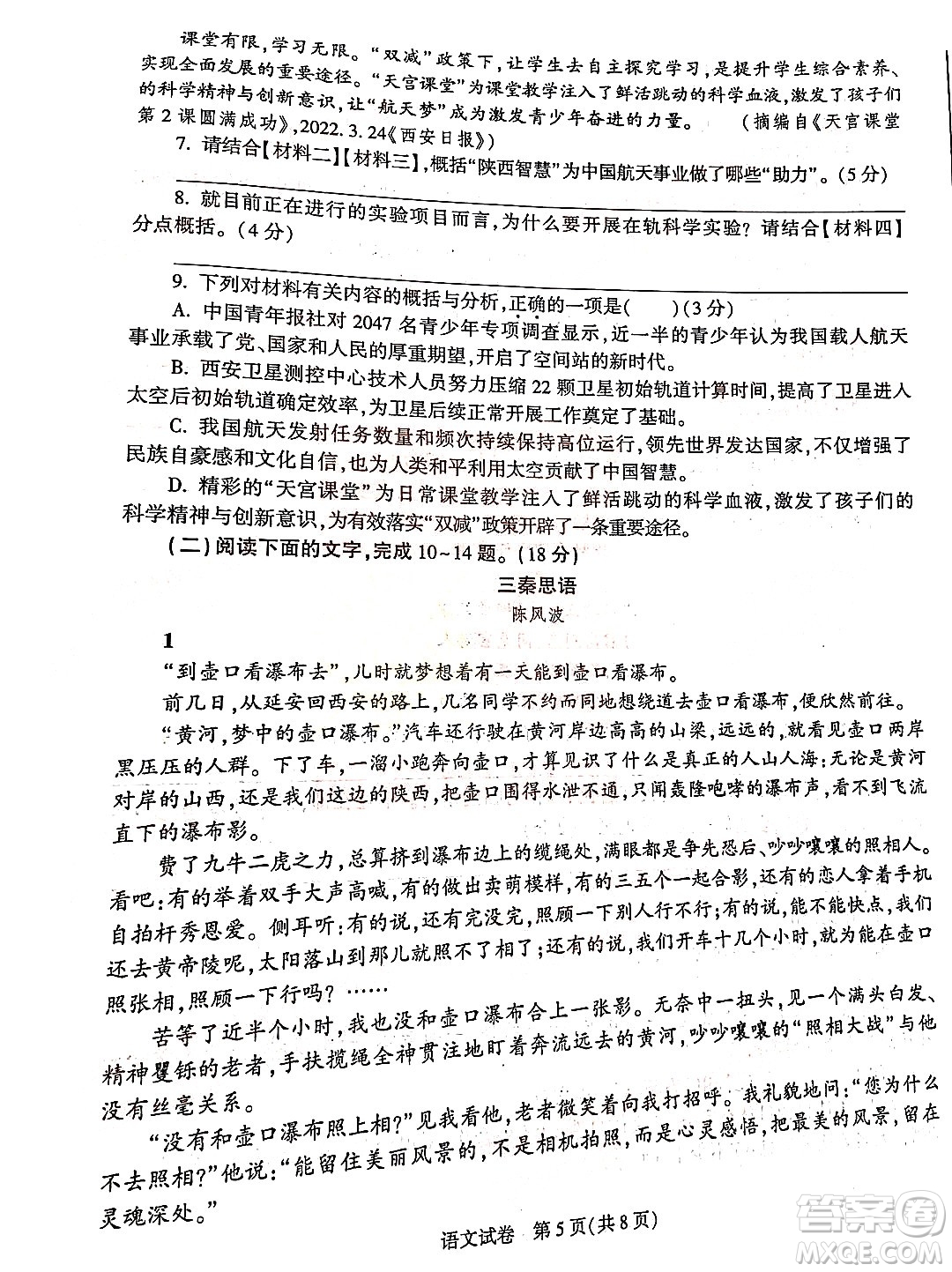 2022年陜西省初中學(xué)業(yè)水平考試語(yǔ)文試題及答案