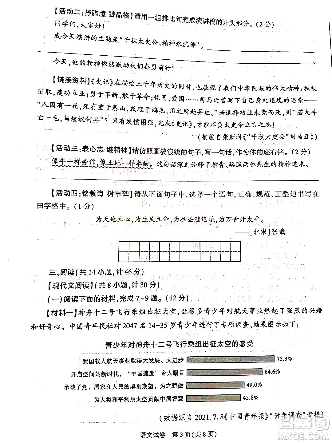 2022年陜西省初中學(xué)業(yè)水平考試語(yǔ)文試題及答案