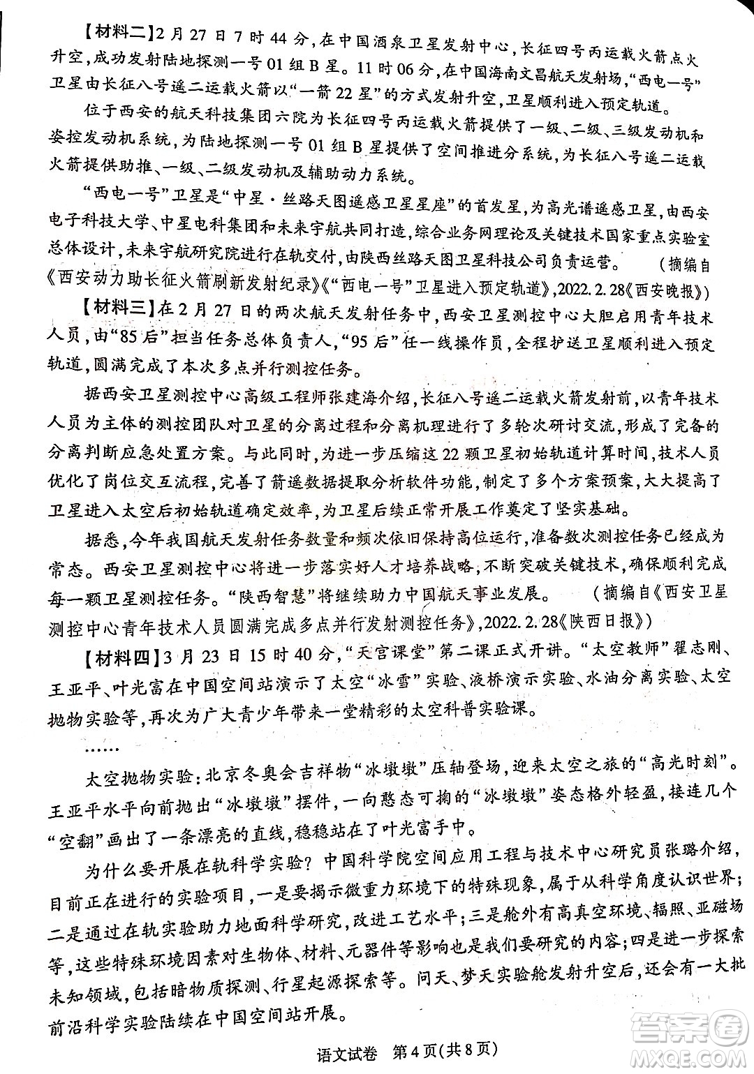 2022年陜西省初中學(xué)業(yè)水平考試語(yǔ)文試題及答案