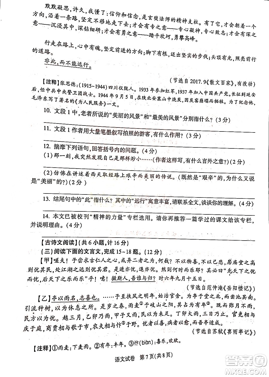 2022年陜西省初中學(xué)業(yè)水平考試語(yǔ)文試題及答案