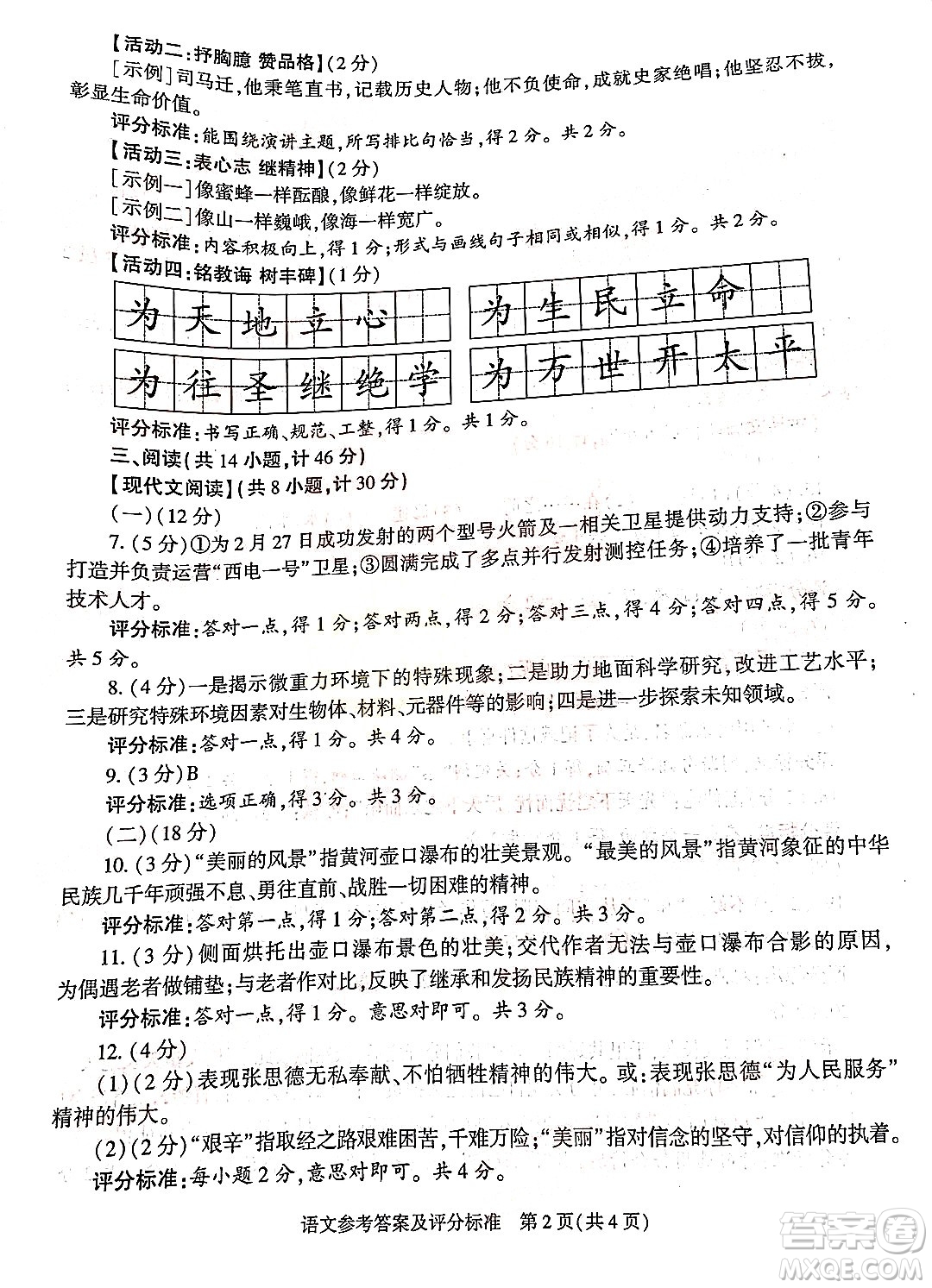 2022年陜西省初中學(xué)業(yè)水平考試語(yǔ)文試題及答案