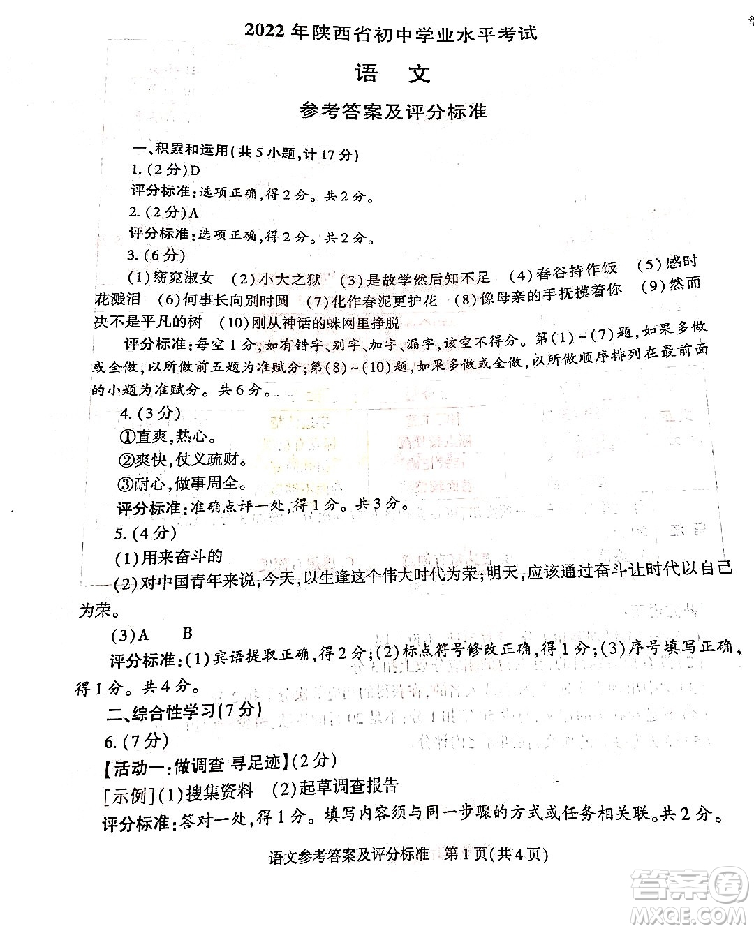 2022年陜西省初中學(xué)業(yè)水平考試語(yǔ)文試題及答案
