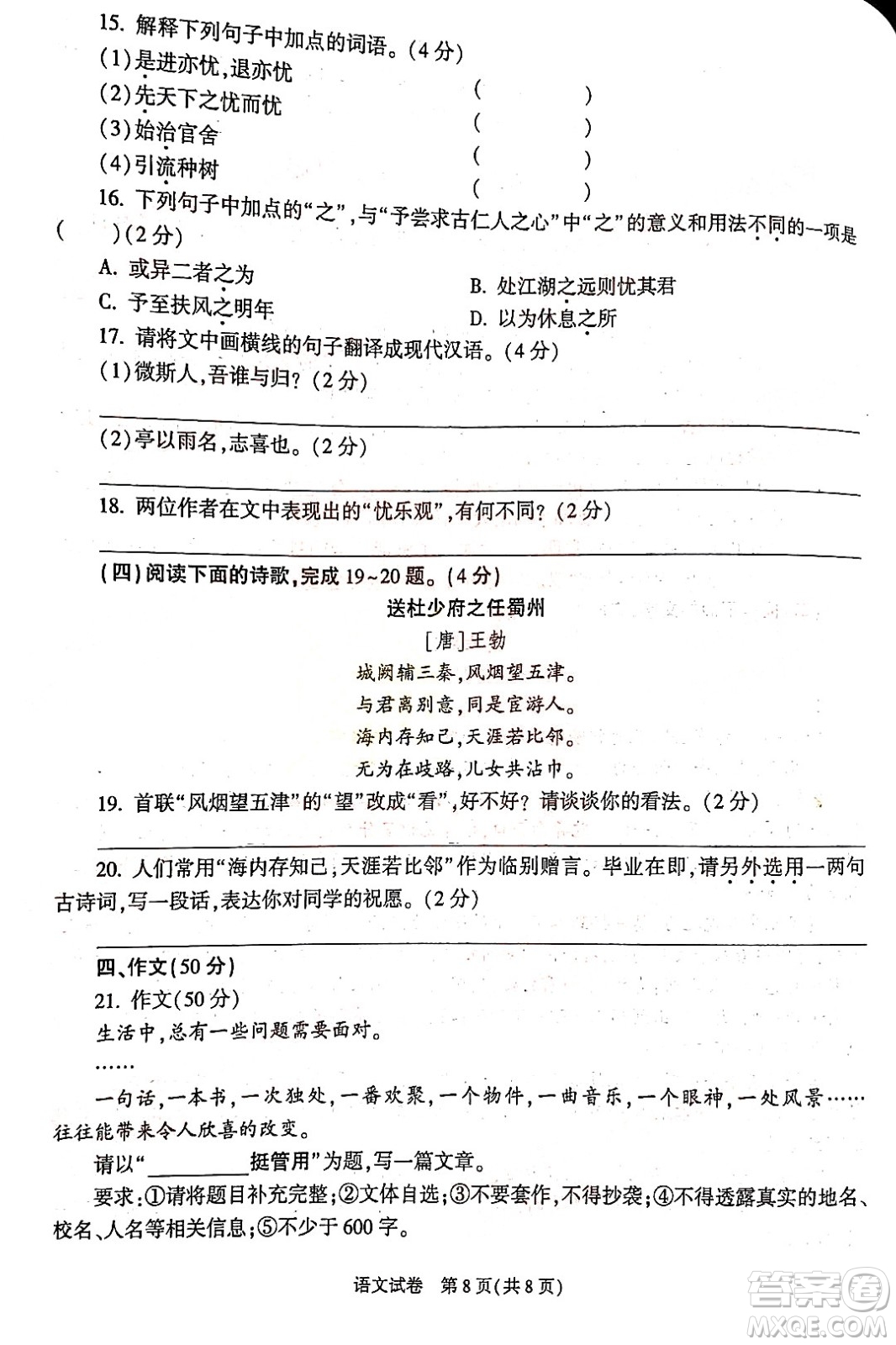 2022年陜西省初中學(xué)業(yè)水平考試語(yǔ)文試題及答案