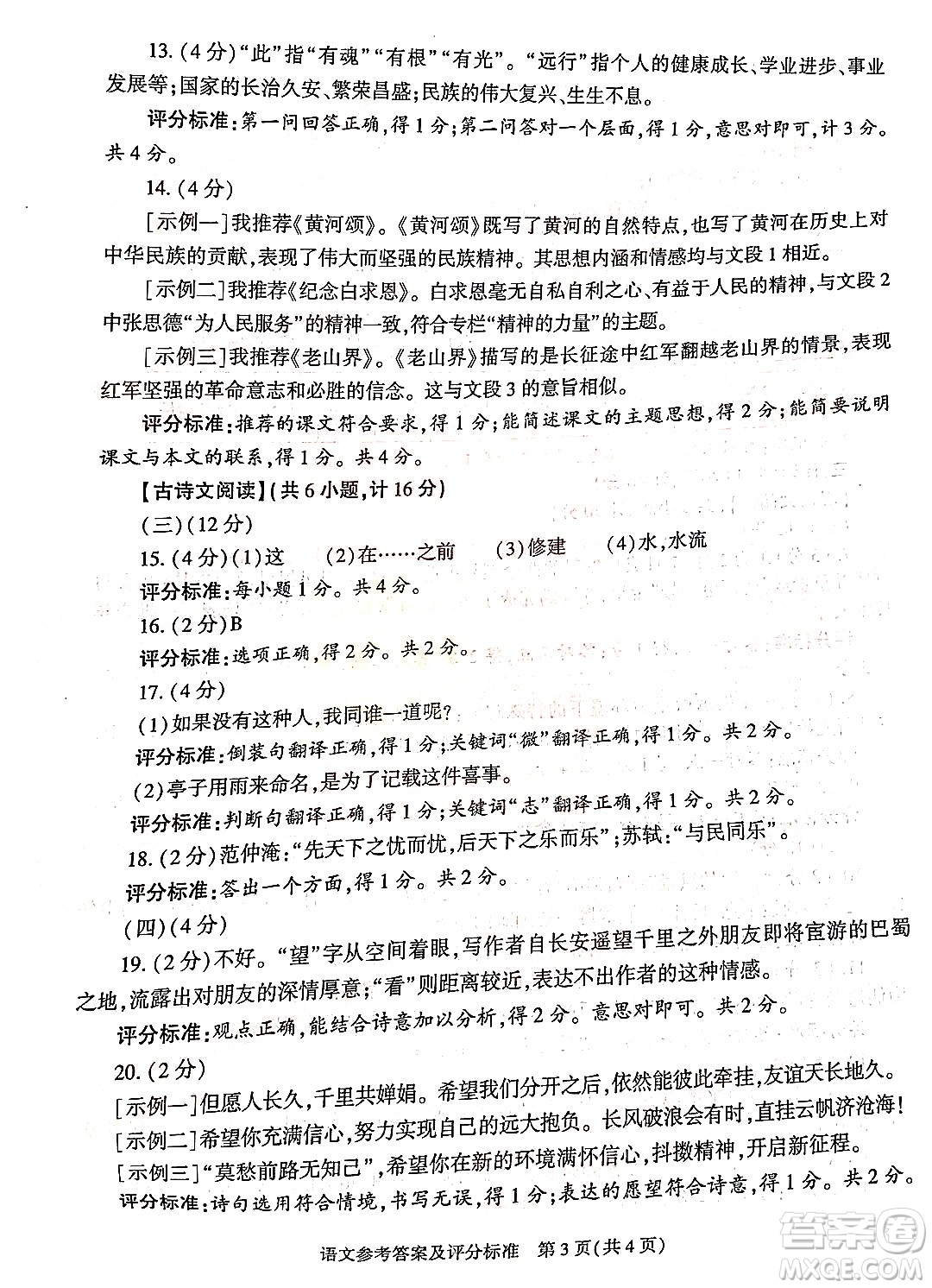 2022年陜西省初中學(xué)業(yè)水平考試語(yǔ)文試題及答案