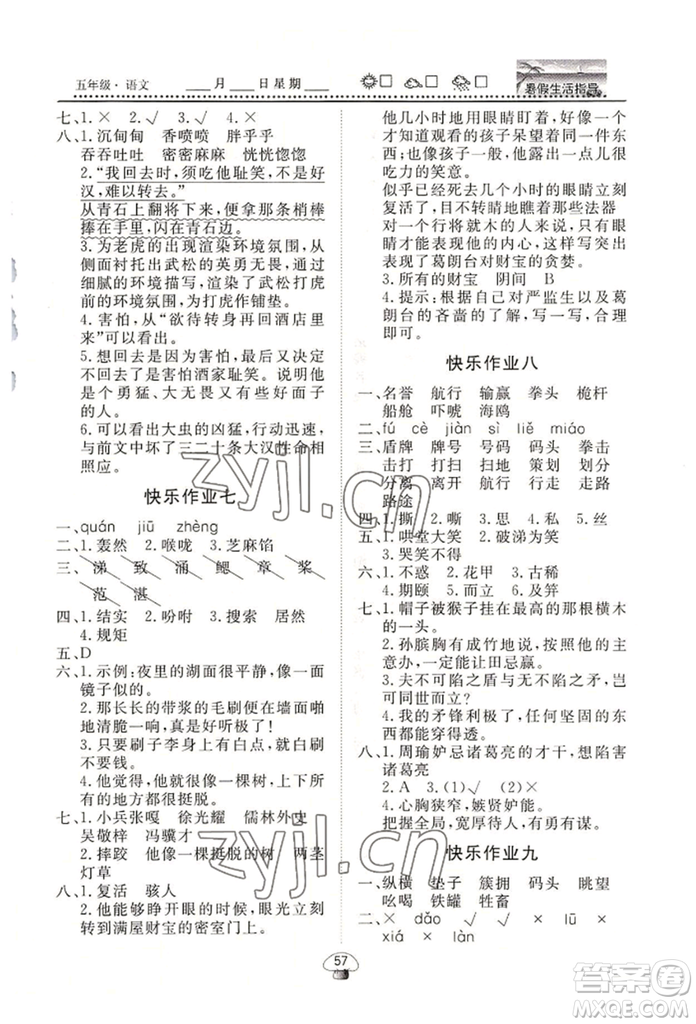 山東數(shù)字出版?zhèn)髅接邢薰?022文軒暑假生活指導(dǎo)五年級(jí)語(yǔ)文通用版參考答案