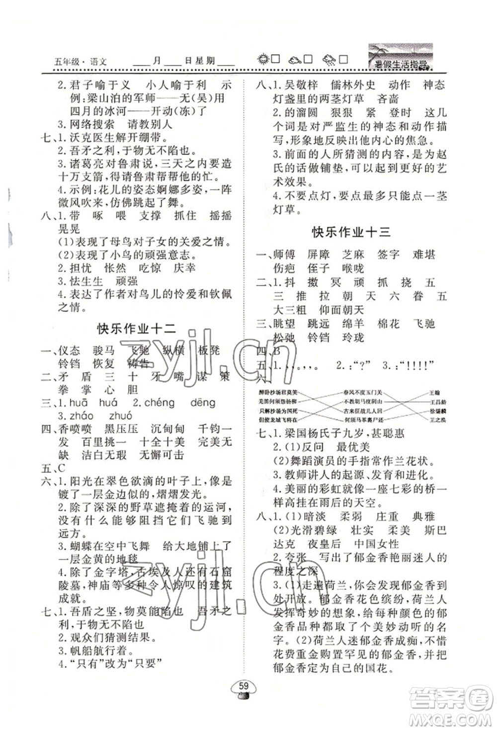 山東數(shù)字出版?zhèn)髅接邢薰?022文軒暑假生活指導(dǎo)五年級(jí)語(yǔ)文通用版參考答案