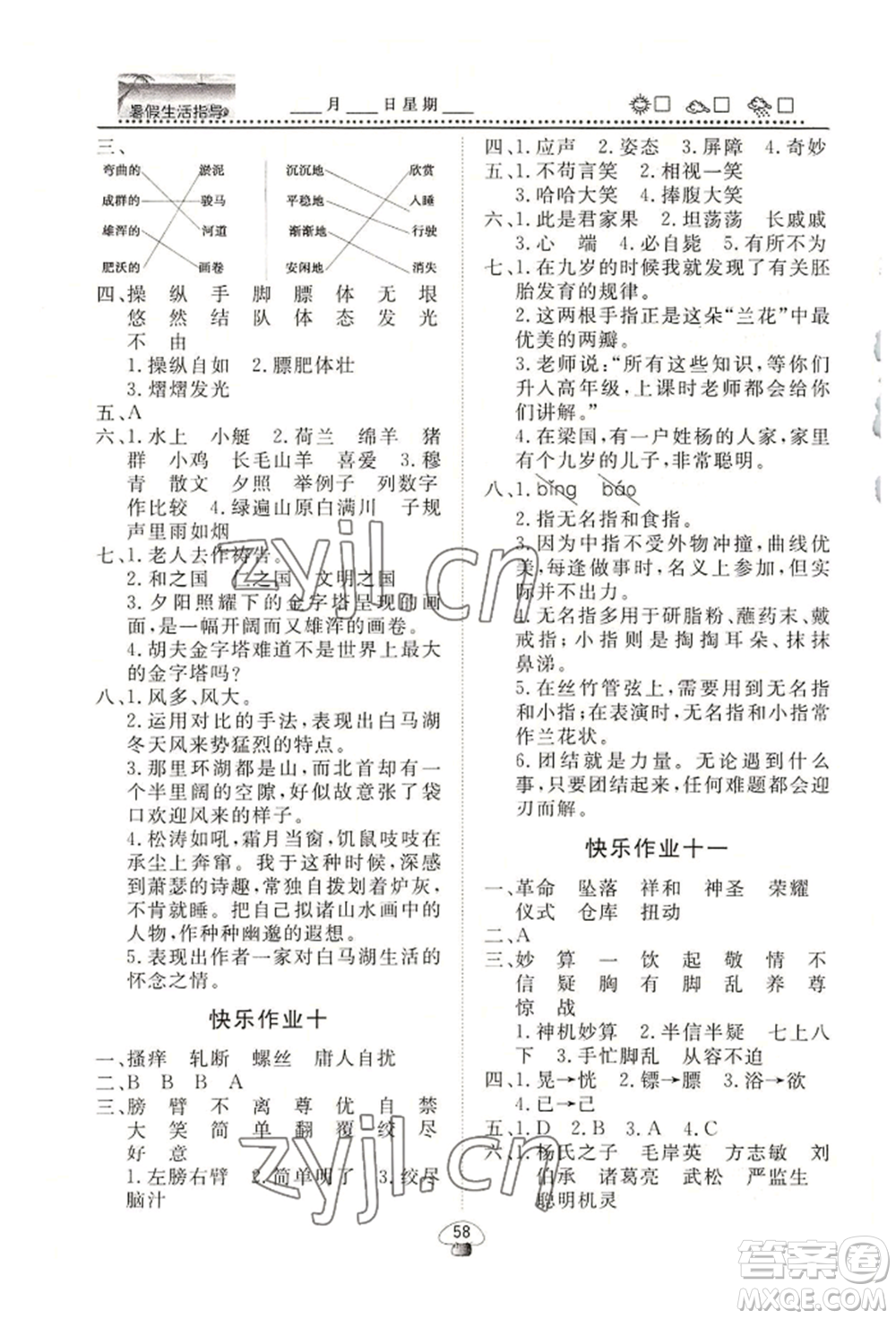 山東數(shù)字出版?zhèn)髅接邢薰?022文軒暑假生活指導(dǎo)五年級(jí)語(yǔ)文通用版參考答案