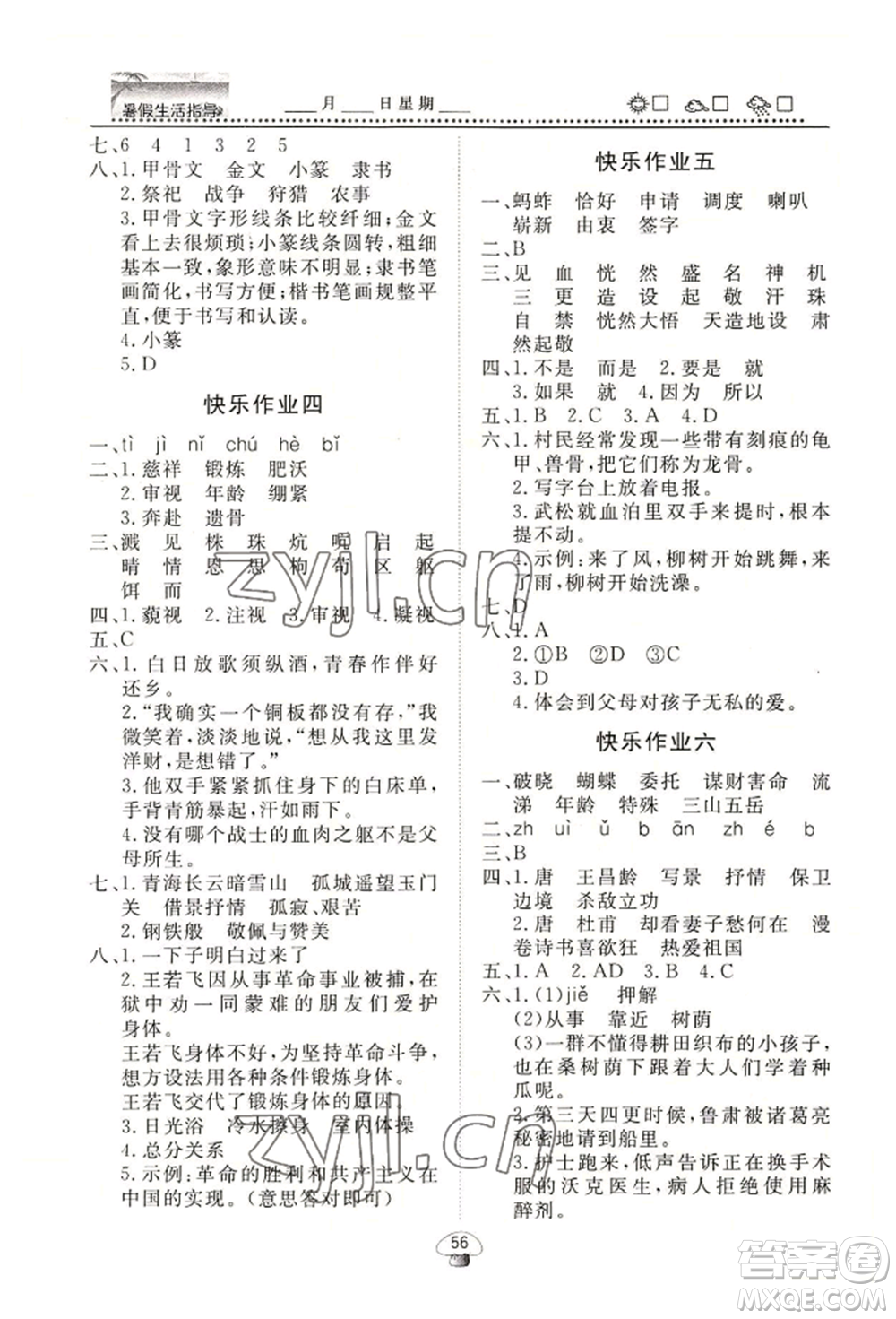 山東數(shù)字出版?zhèn)髅接邢薰?022文軒暑假生活指導(dǎo)五年級(jí)語(yǔ)文通用版參考答案