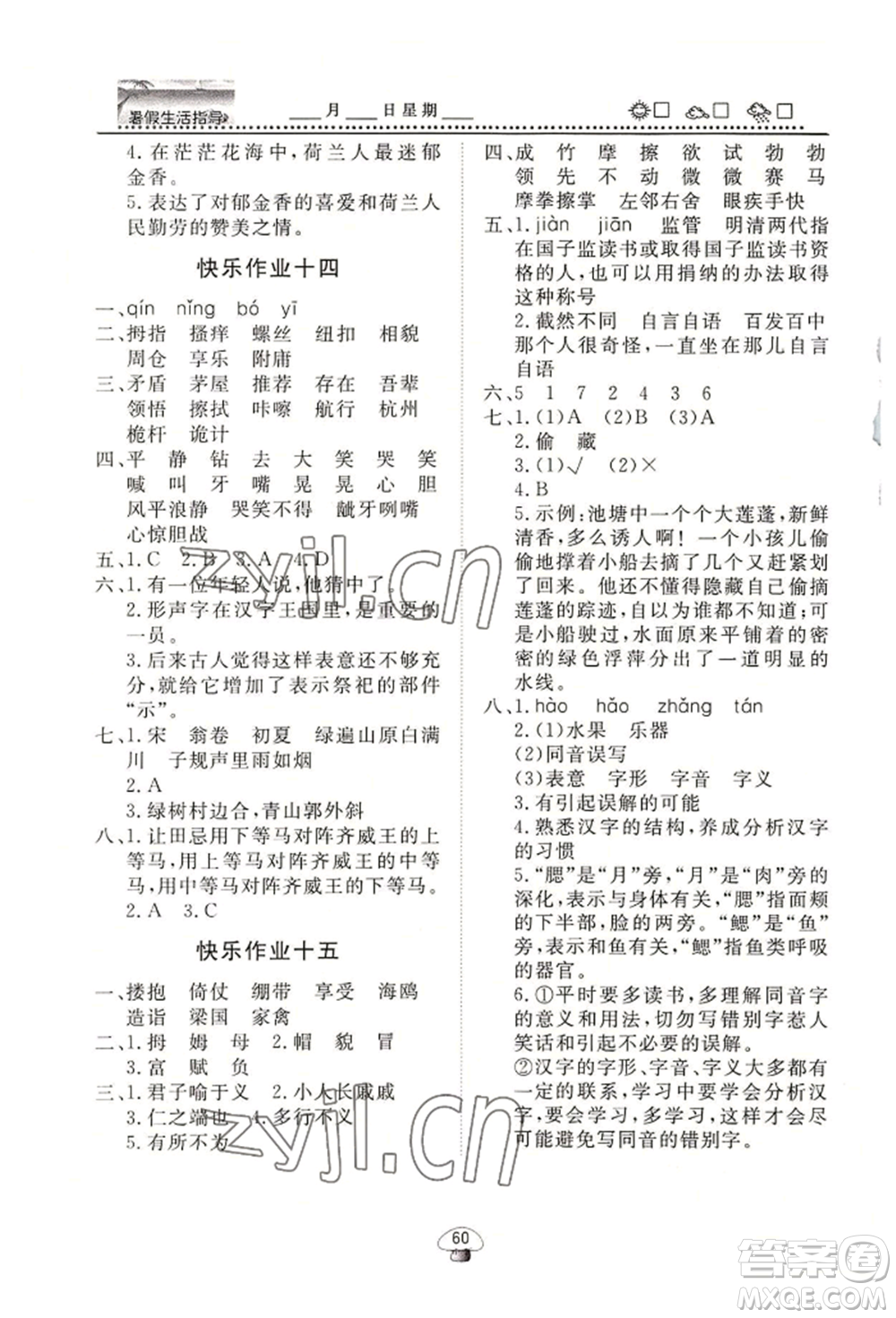 山東數(shù)字出版?zhèn)髅接邢薰?022文軒暑假生活指導(dǎo)五年級(jí)語(yǔ)文通用版參考答案