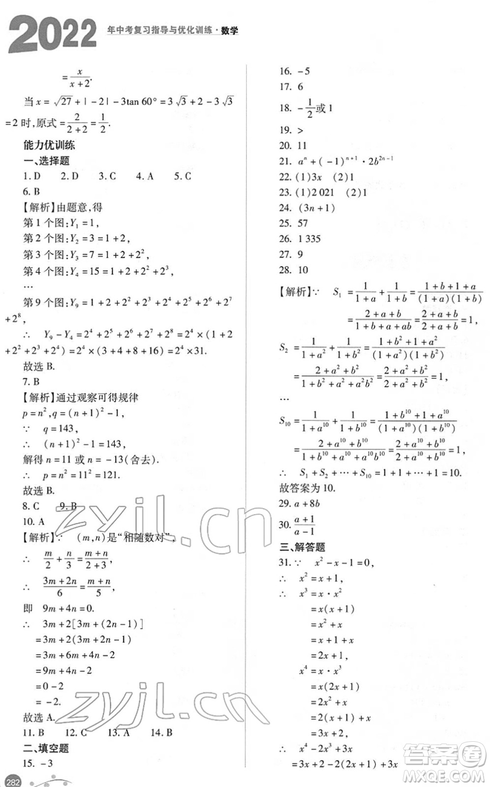山西教育出版社2022中考復(fù)習(xí)指導(dǎo)與優(yōu)化訓(xùn)練九年級數(shù)學(xué)通用版答案