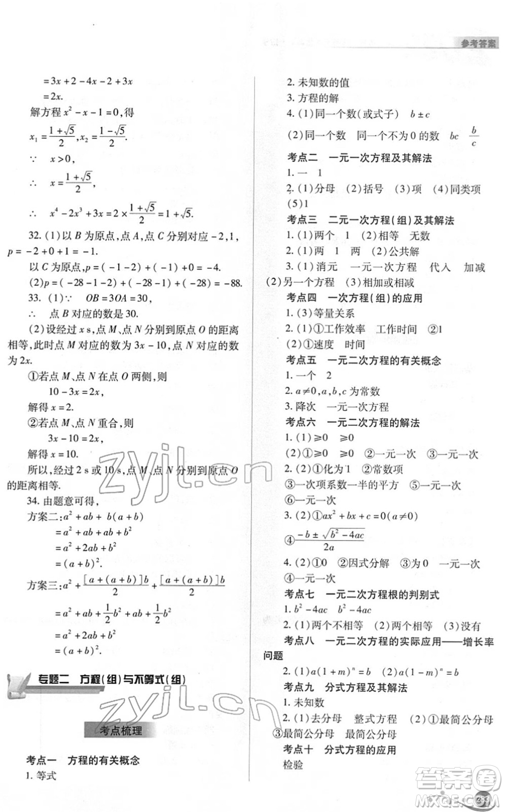 山西教育出版社2022中考復(fù)習(xí)指導(dǎo)與優(yōu)化訓(xùn)練九年級數(shù)學(xué)通用版答案