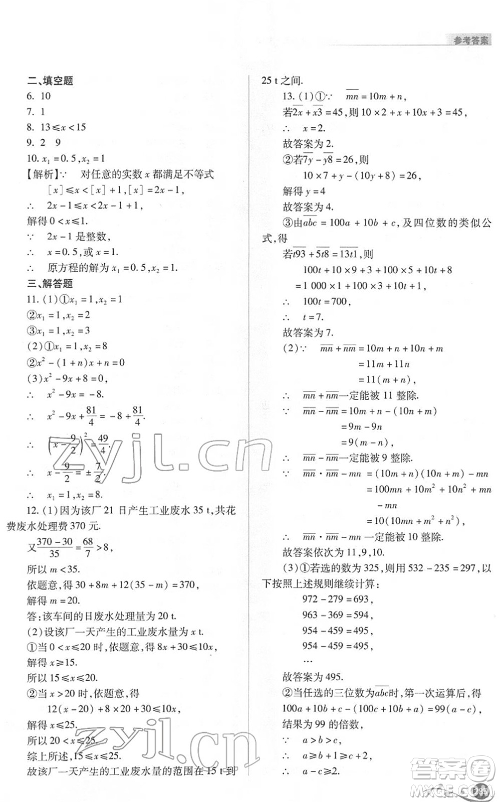 山西教育出版社2022中考復(fù)習(xí)指導(dǎo)與優(yōu)化訓(xùn)練九年級數(shù)學(xué)通用版答案