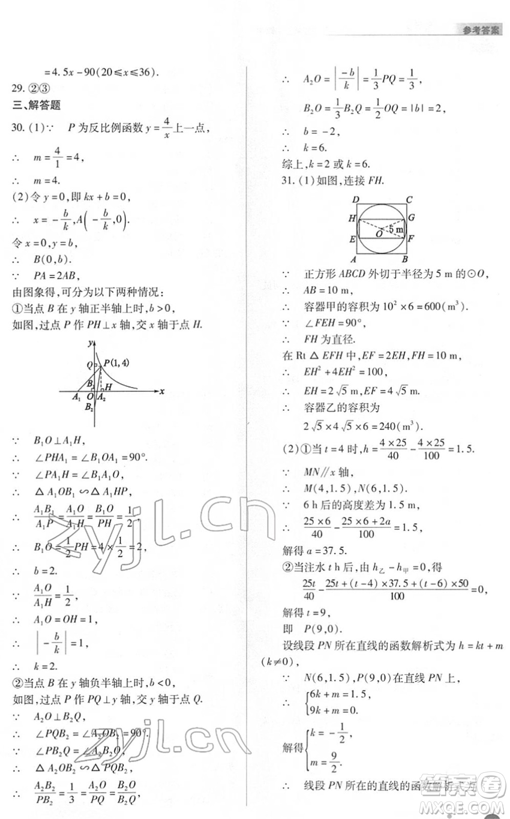 山西教育出版社2022中考復(fù)習(xí)指導(dǎo)與優(yōu)化訓(xùn)練九年級數(shù)學(xué)通用版答案