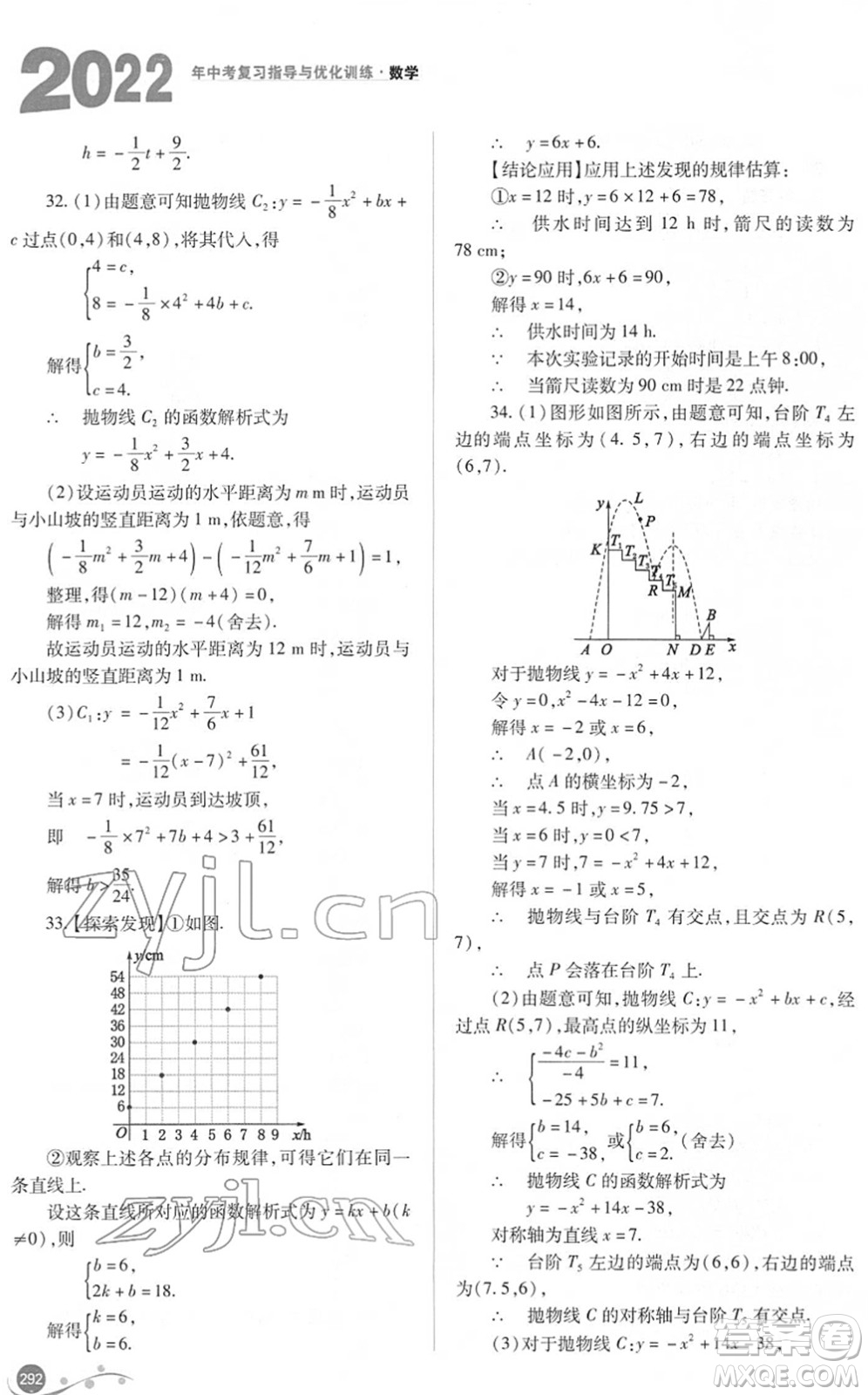山西教育出版社2022中考復(fù)習(xí)指導(dǎo)與優(yōu)化訓(xùn)練九年級數(shù)學(xué)通用版答案