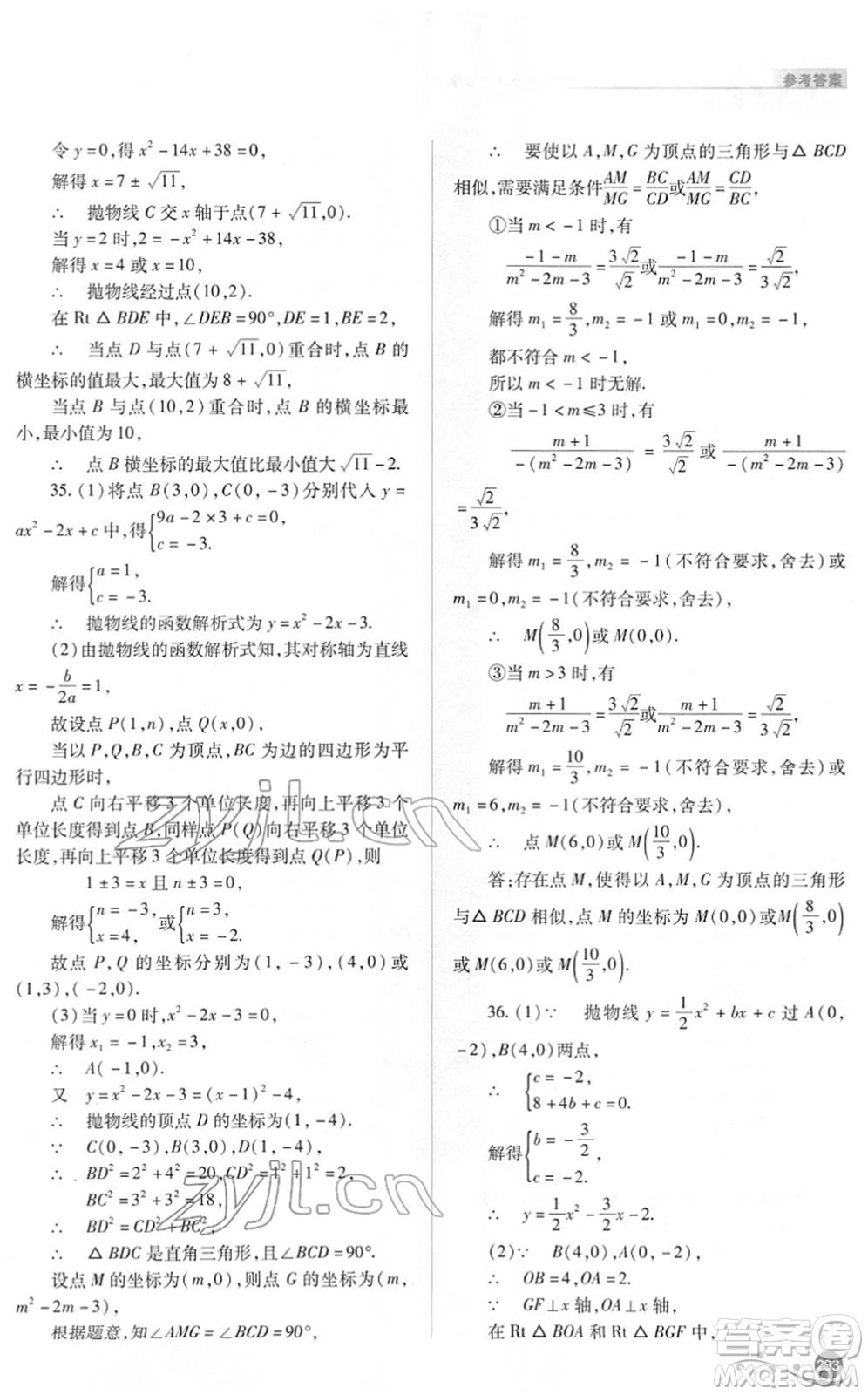 山西教育出版社2022中考復(fù)習(xí)指導(dǎo)與優(yōu)化訓(xùn)練九年級數(shù)學(xué)通用版答案