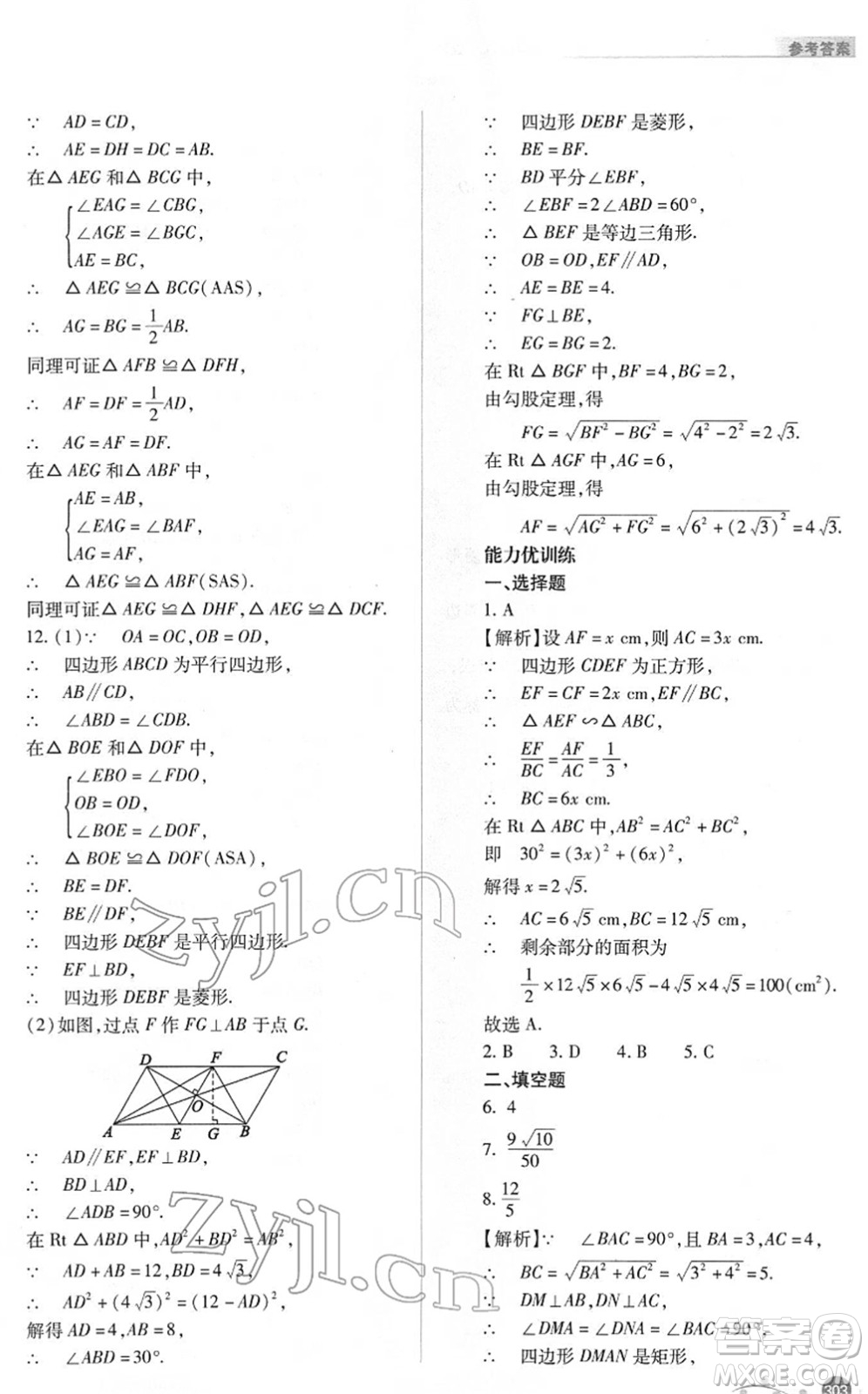 山西教育出版社2022中考復(fù)習(xí)指導(dǎo)與優(yōu)化訓(xùn)練九年級數(shù)學(xué)通用版答案