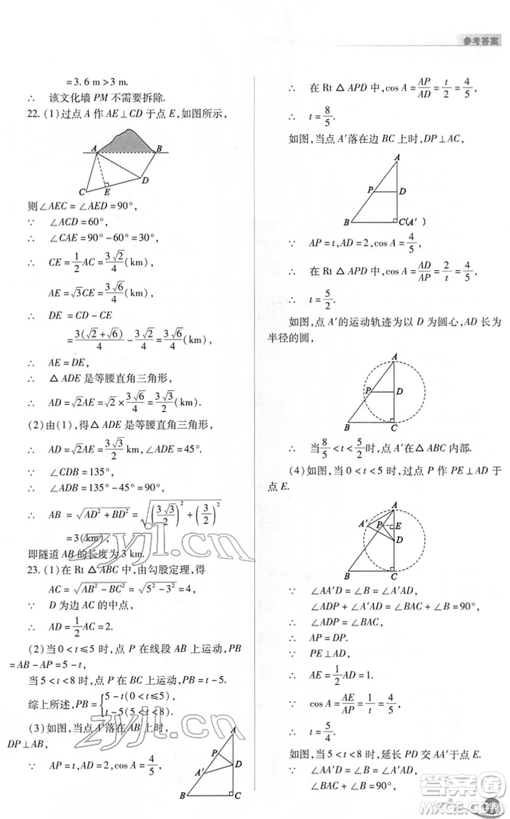 山西教育出版社2022中考復(fù)習(xí)指導(dǎo)與優(yōu)化訓(xùn)練九年級數(shù)學(xué)通用版答案