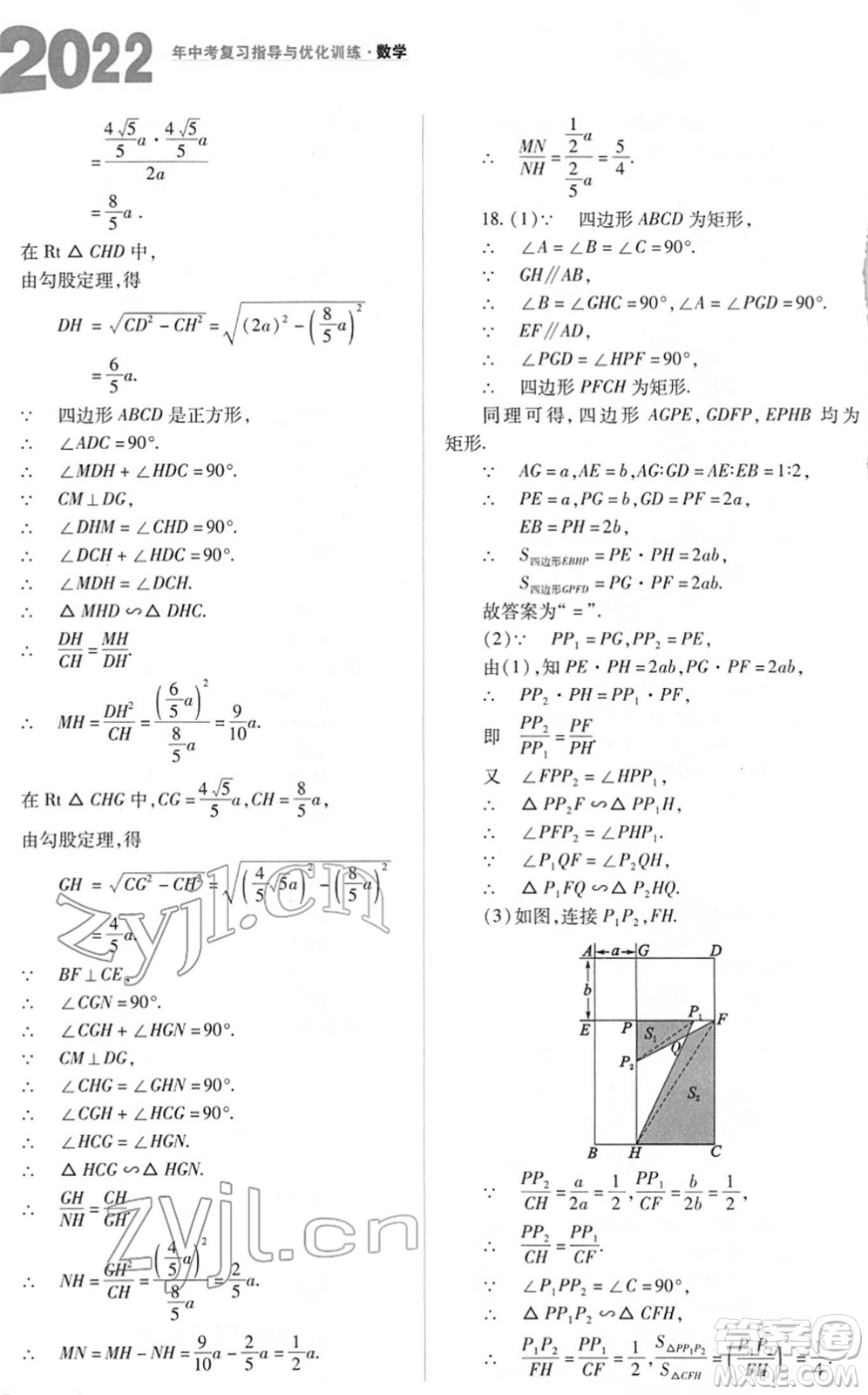 山西教育出版社2022中考復(fù)習(xí)指導(dǎo)與優(yōu)化訓(xùn)練九年級數(shù)學(xué)通用版答案
