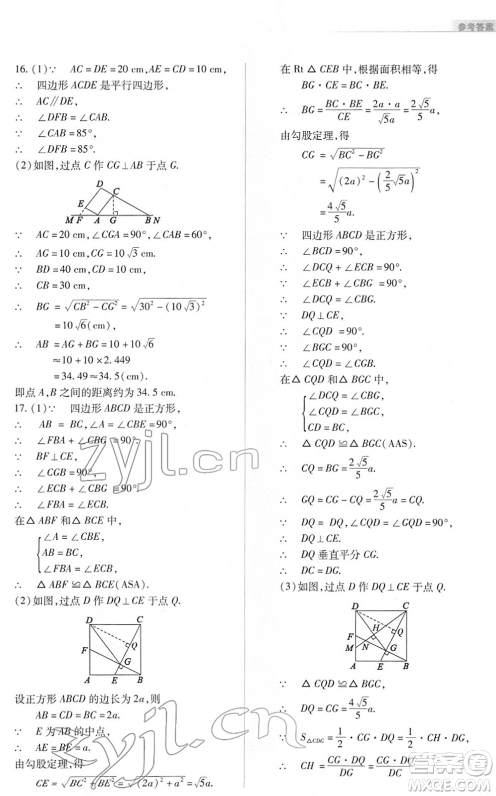 山西教育出版社2022中考復(fù)習(xí)指導(dǎo)與優(yōu)化訓(xùn)練九年級數(shù)學(xué)通用版答案
