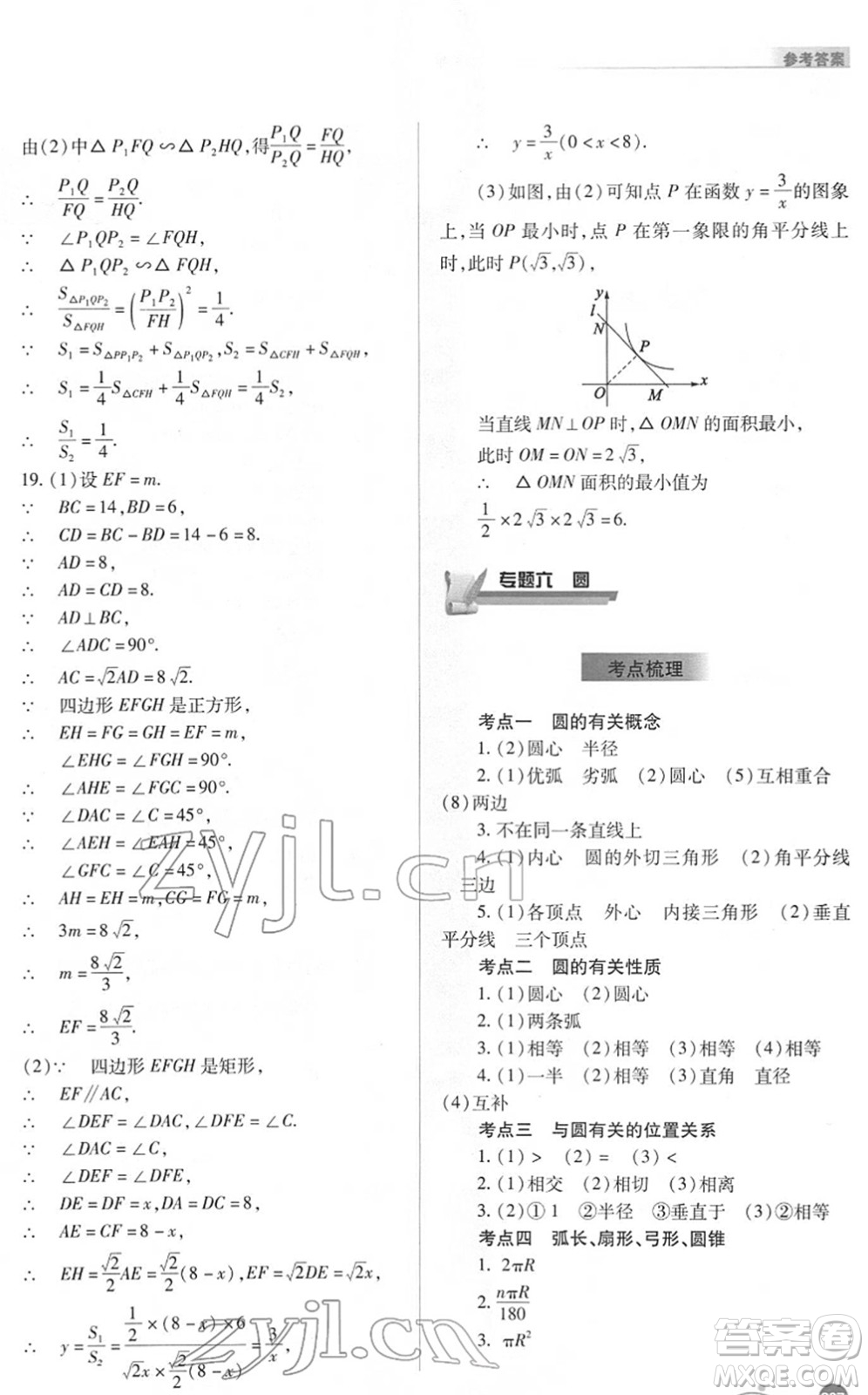 山西教育出版社2022中考復(fù)習(xí)指導(dǎo)與優(yōu)化訓(xùn)練九年級數(shù)學(xué)通用版答案