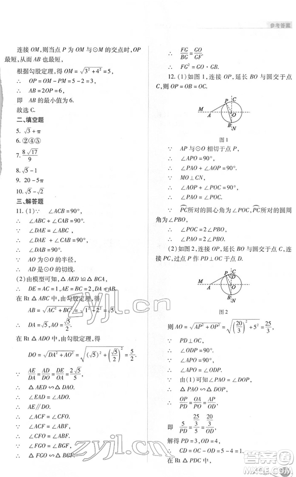 山西教育出版社2022中考復(fù)習(xí)指導(dǎo)與優(yōu)化訓(xùn)練九年級數(shù)學(xué)通用版答案