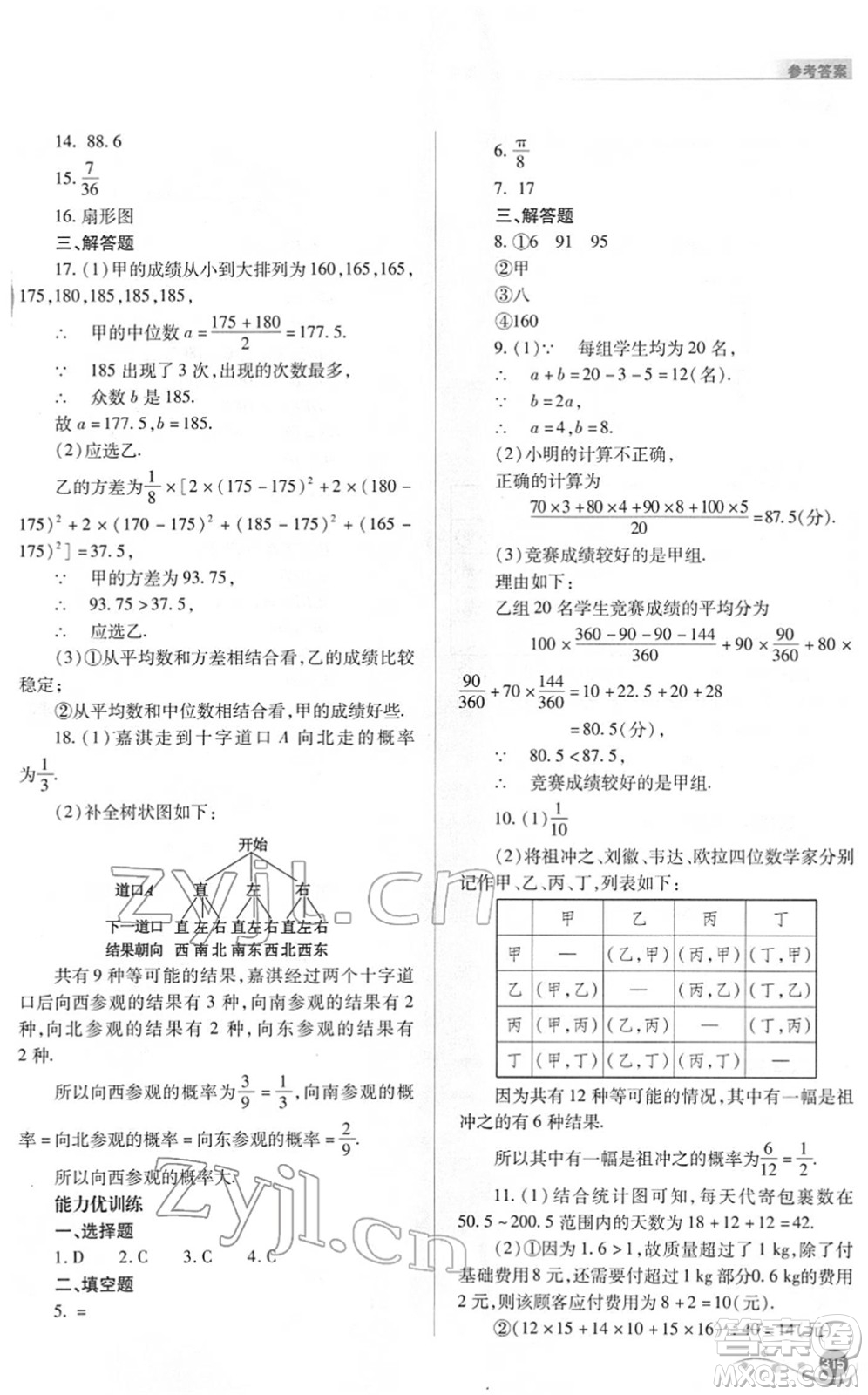 山西教育出版社2022中考復(fù)習(xí)指導(dǎo)與優(yōu)化訓(xùn)練九年級數(shù)學(xué)通用版答案