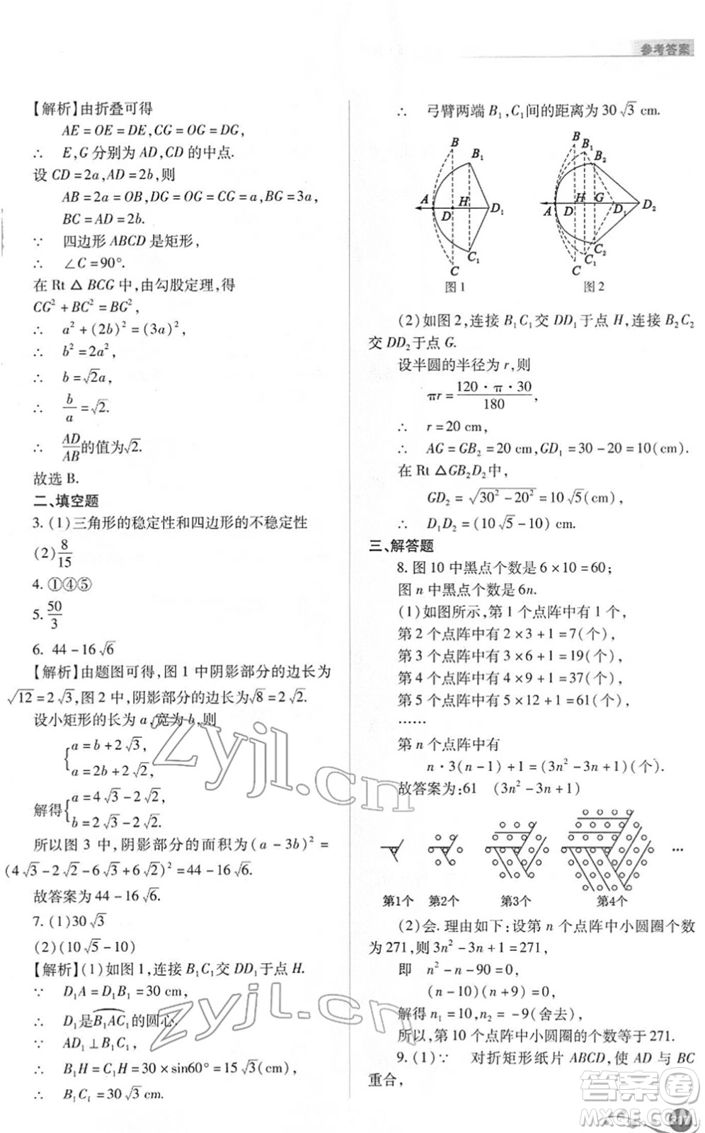 山西教育出版社2022中考復(fù)習(xí)指導(dǎo)與優(yōu)化訓(xùn)練九年級數(shù)學(xué)通用版答案