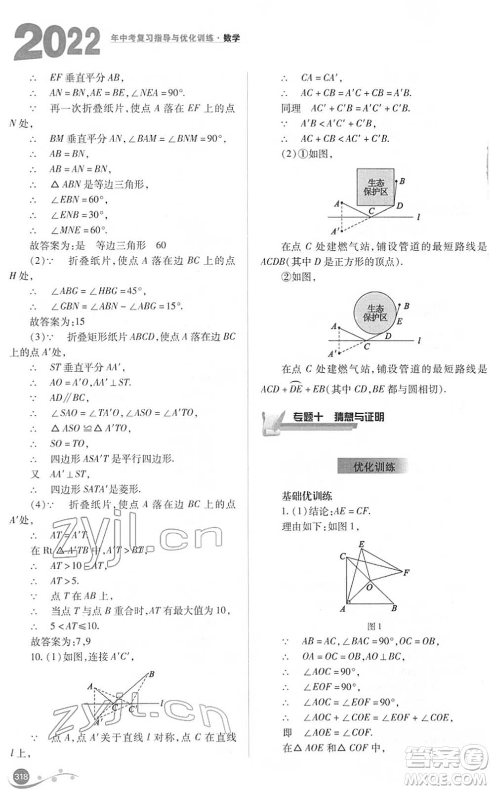 山西教育出版社2022中考復(fù)習(xí)指導(dǎo)與優(yōu)化訓(xùn)練九年級數(shù)學(xué)通用版答案