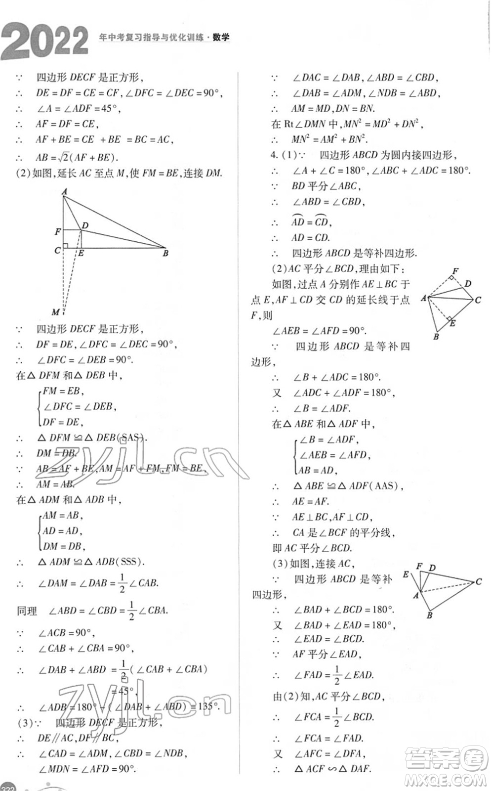 山西教育出版社2022中考復(fù)習(xí)指導(dǎo)與優(yōu)化訓(xùn)練九年級數(shù)學(xué)通用版答案