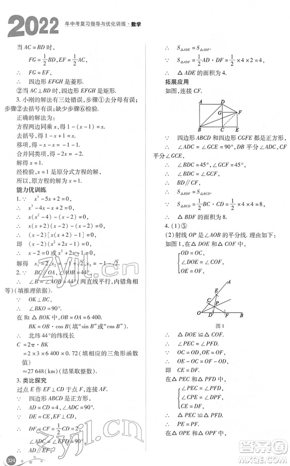山西教育出版社2022中考復(fù)習(xí)指導(dǎo)與優(yōu)化訓(xùn)練九年級數(shù)學(xué)通用版答案