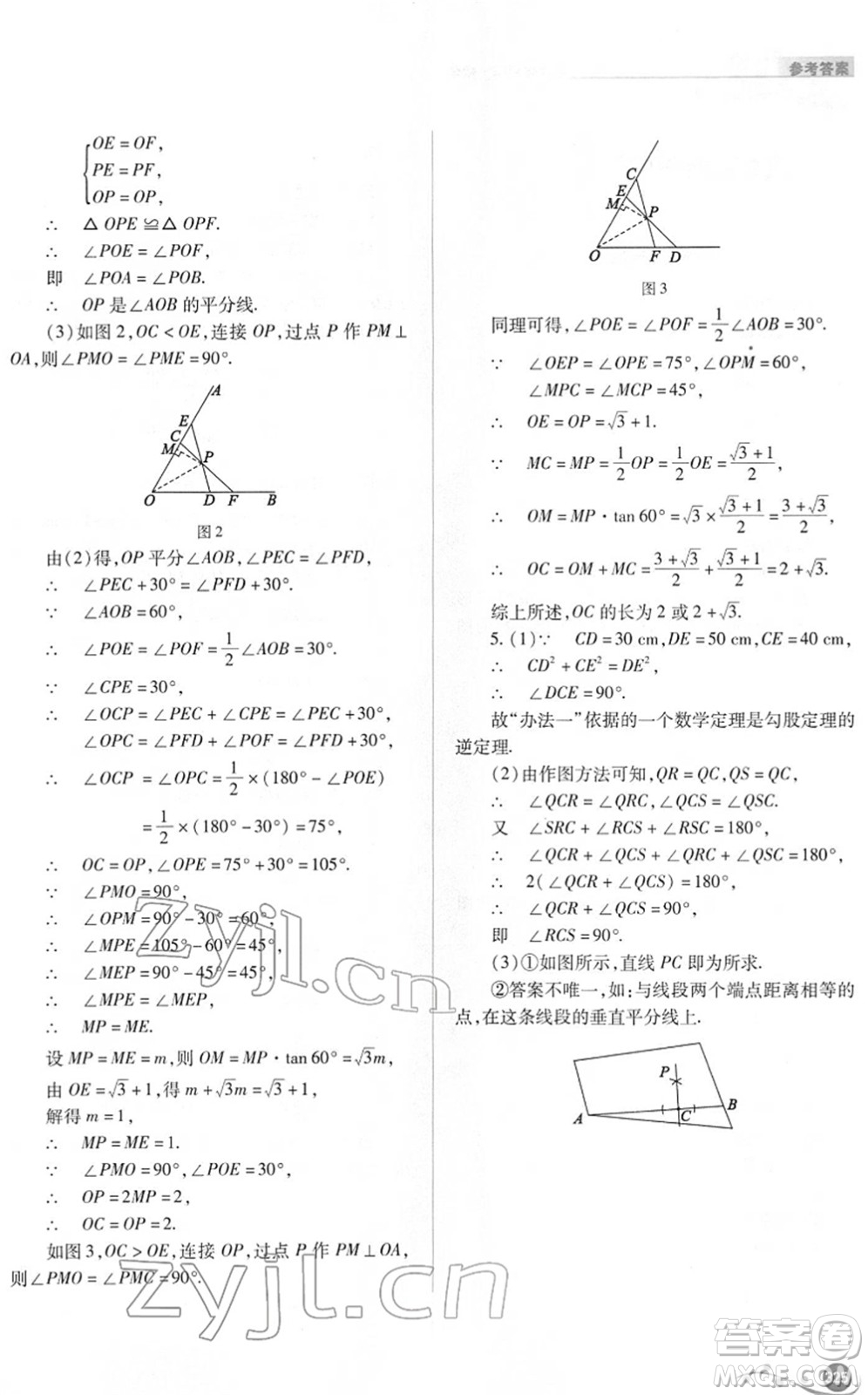 山西教育出版社2022中考復(fù)習(xí)指導(dǎo)與優(yōu)化訓(xùn)練九年級數(shù)學(xué)通用版答案