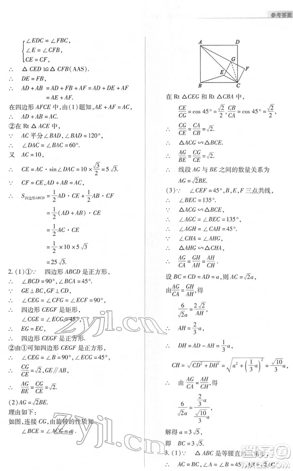 山西教育出版社2022中考復(fù)習(xí)指導(dǎo)與優(yōu)化訓(xùn)練九年級數(shù)學(xué)通用版答案