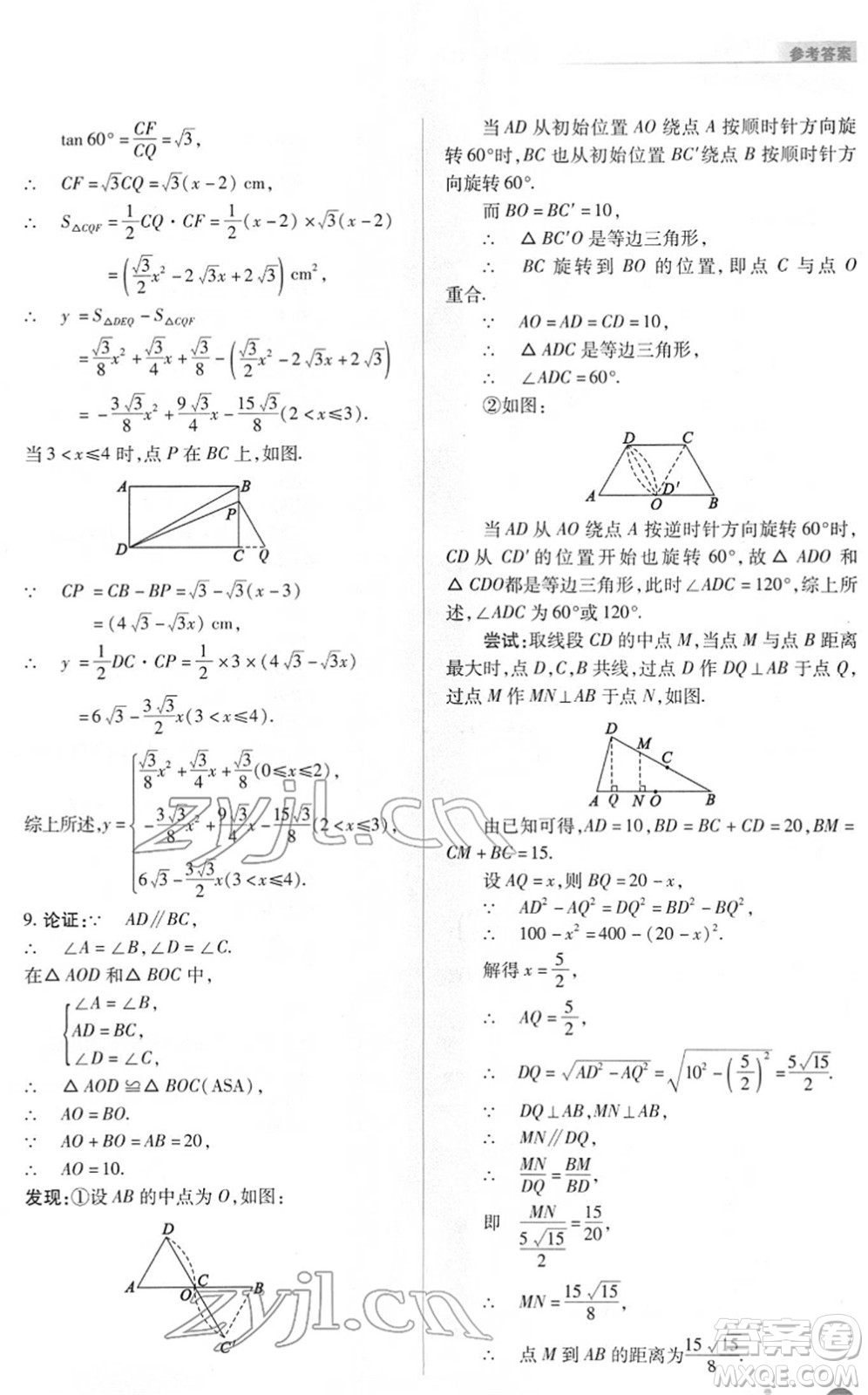 山西教育出版社2022中考復(fù)習(xí)指導(dǎo)與優(yōu)化訓(xùn)練九年級數(shù)學(xué)通用版答案