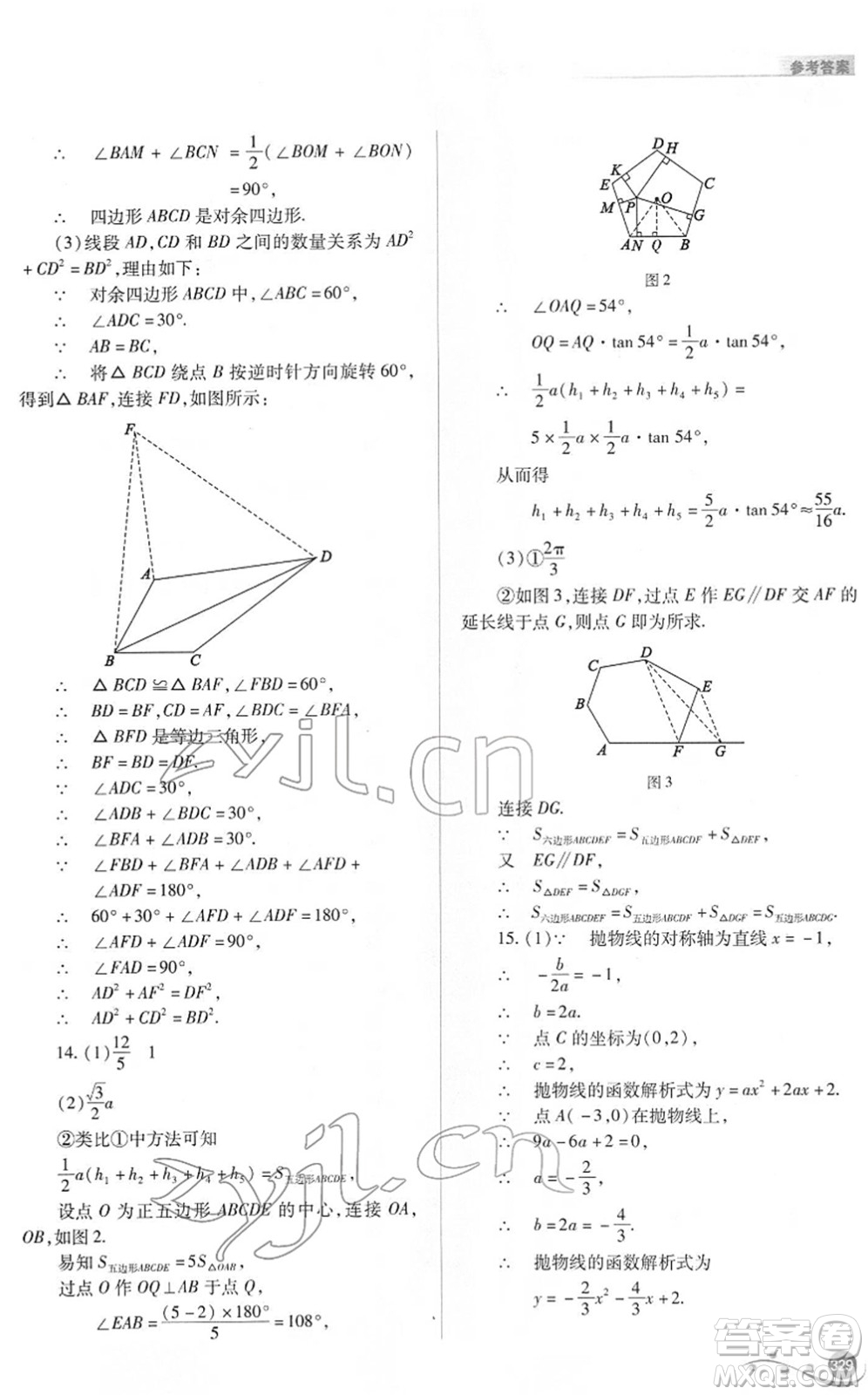 山西教育出版社2022中考復(fù)習(xí)指導(dǎo)與優(yōu)化訓(xùn)練九年級數(shù)學(xué)通用版答案