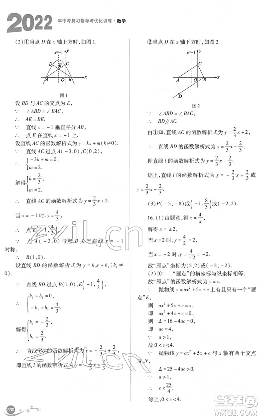 山西教育出版社2022中考復(fù)習(xí)指導(dǎo)與優(yōu)化訓(xùn)練九年級數(shù)學(xué)通用版答案
