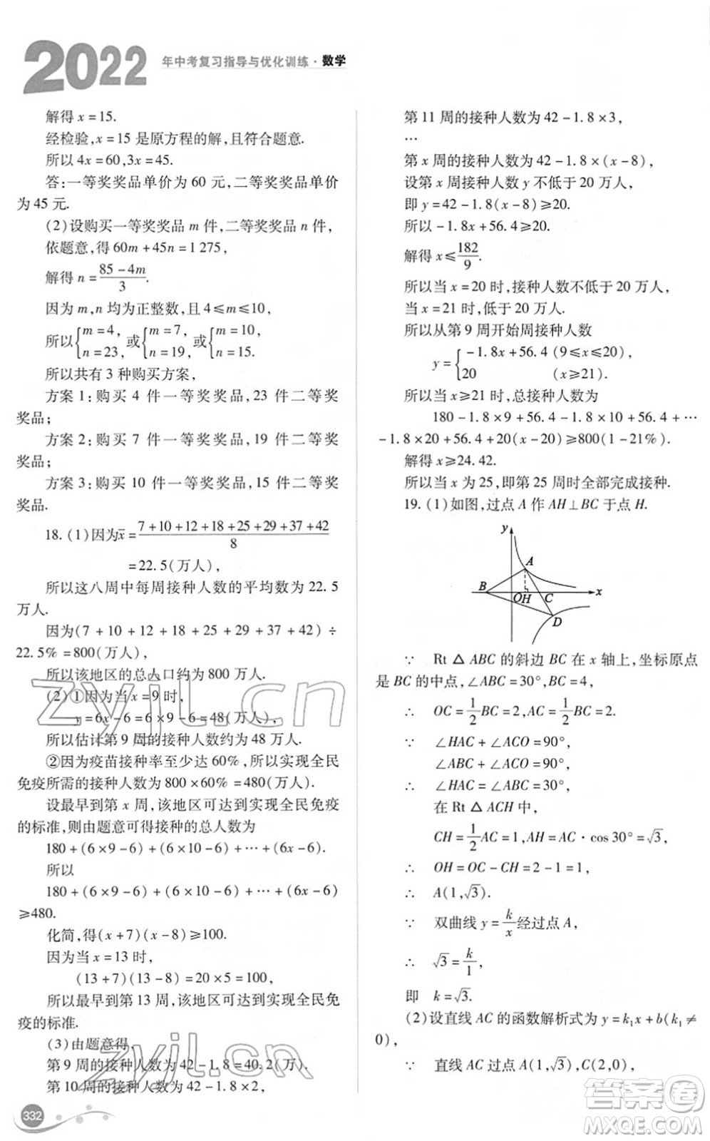 山西教育出版社2022中考復(fù)習(xí)指導(dǎo)與優(yōu)化訓(xùn)練九年級數(shù)學(xué)通用版答案
