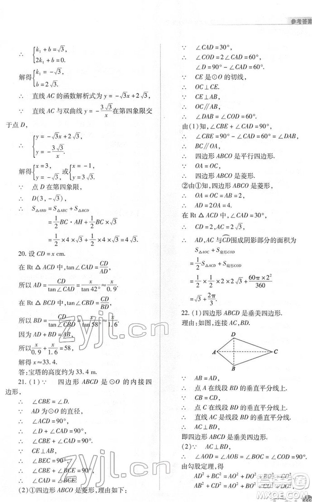 山西教育出版社2022中考復(fù)習(xí)指導(dǎo)與優(yōu)化訓(xùn)練九年級數(shù)學(xué)通用版答案