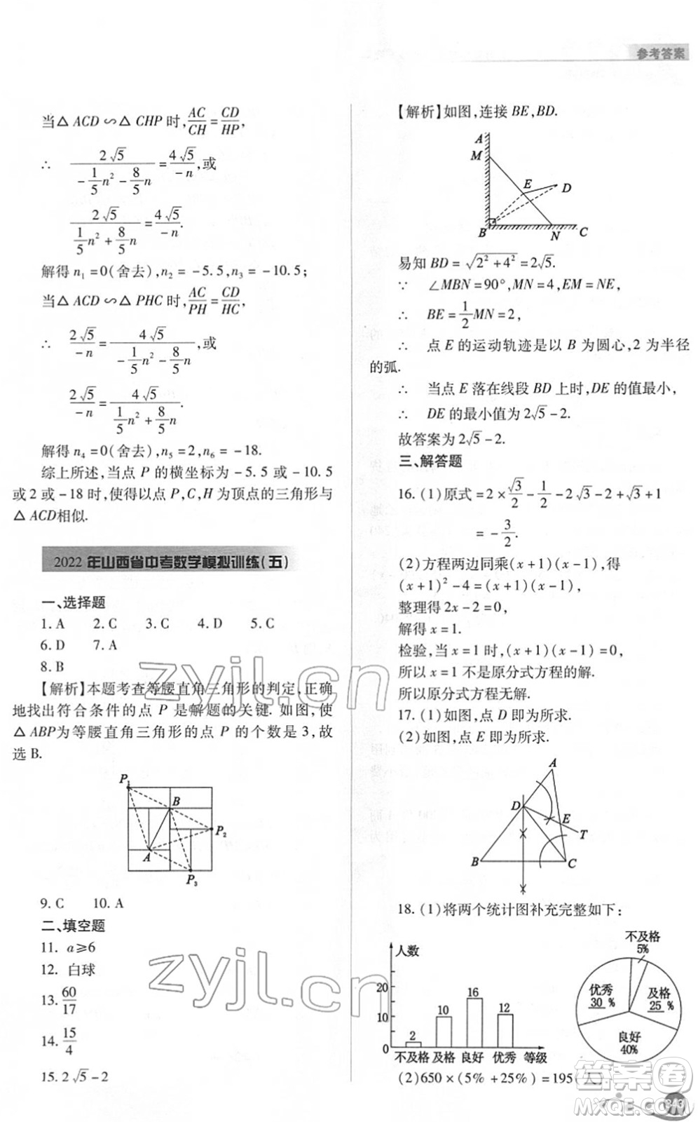 山西教育出版社2022中考復(fù)習(xí)指導(dǎo)與優(yōu)化訓(xùn)練九年級數(shù)學(xué)通用版答案