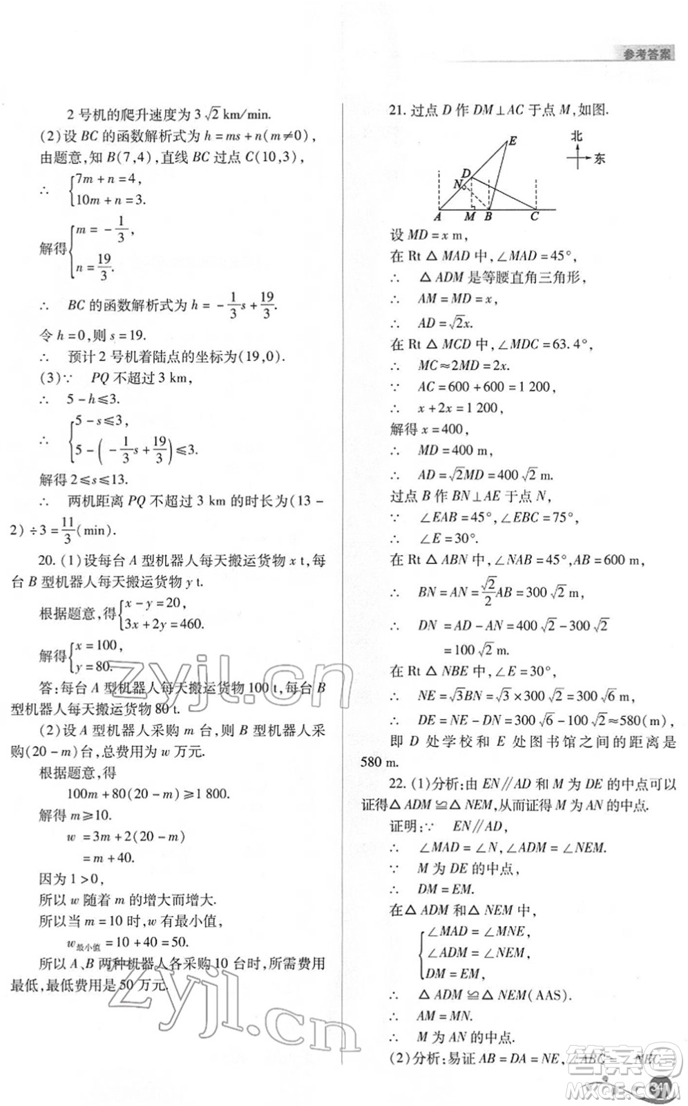 山西教育出版社2022中考復(fù)習(xí)指導(dǎo)與優(yōu)化訓(xùn)練九年級數(shù)學(xué)通用版答案