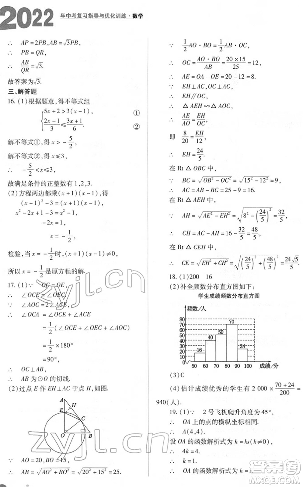 山西教育出版社2022中考復(fù)習(xí)指導(dǎo)與優(yōu)化訓(xùn)練九年級數(shù)學(xué)通用版答案