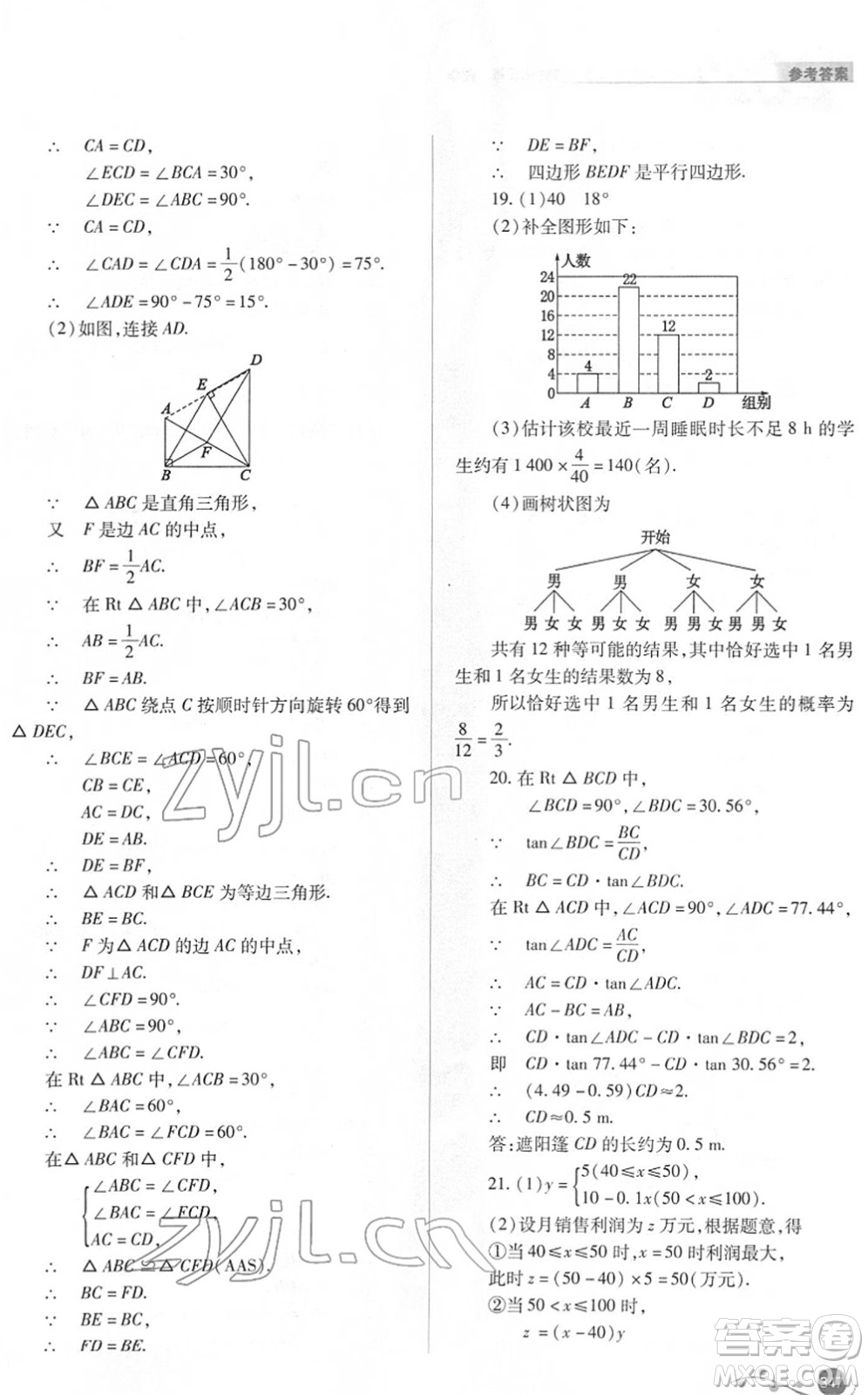 山西教育出版社2022中考復(fù)習(xí)指導(dǎo)與優(yōu)化訓(xùn)練九年級數(shù)學(xué)通用版答案