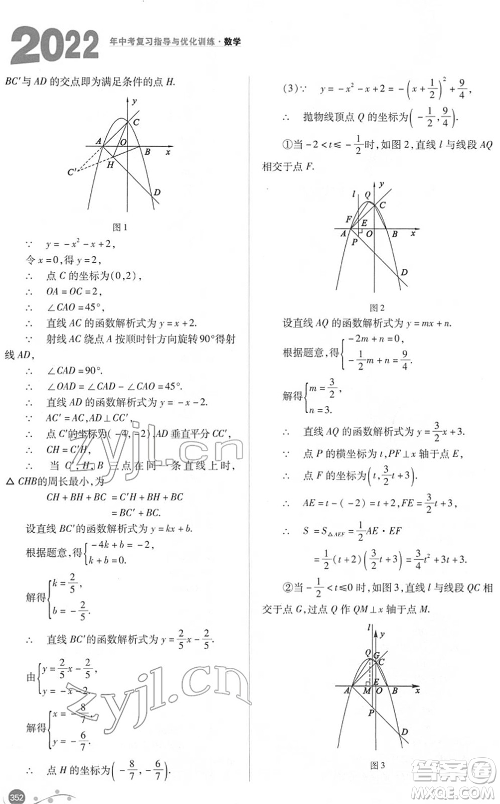 山西教育出版社2022中考復(fù)習(xí)指導(dǎo)與優(yōu)化訓(xùn)練九年級數(shù)學(xué)通用版答案
