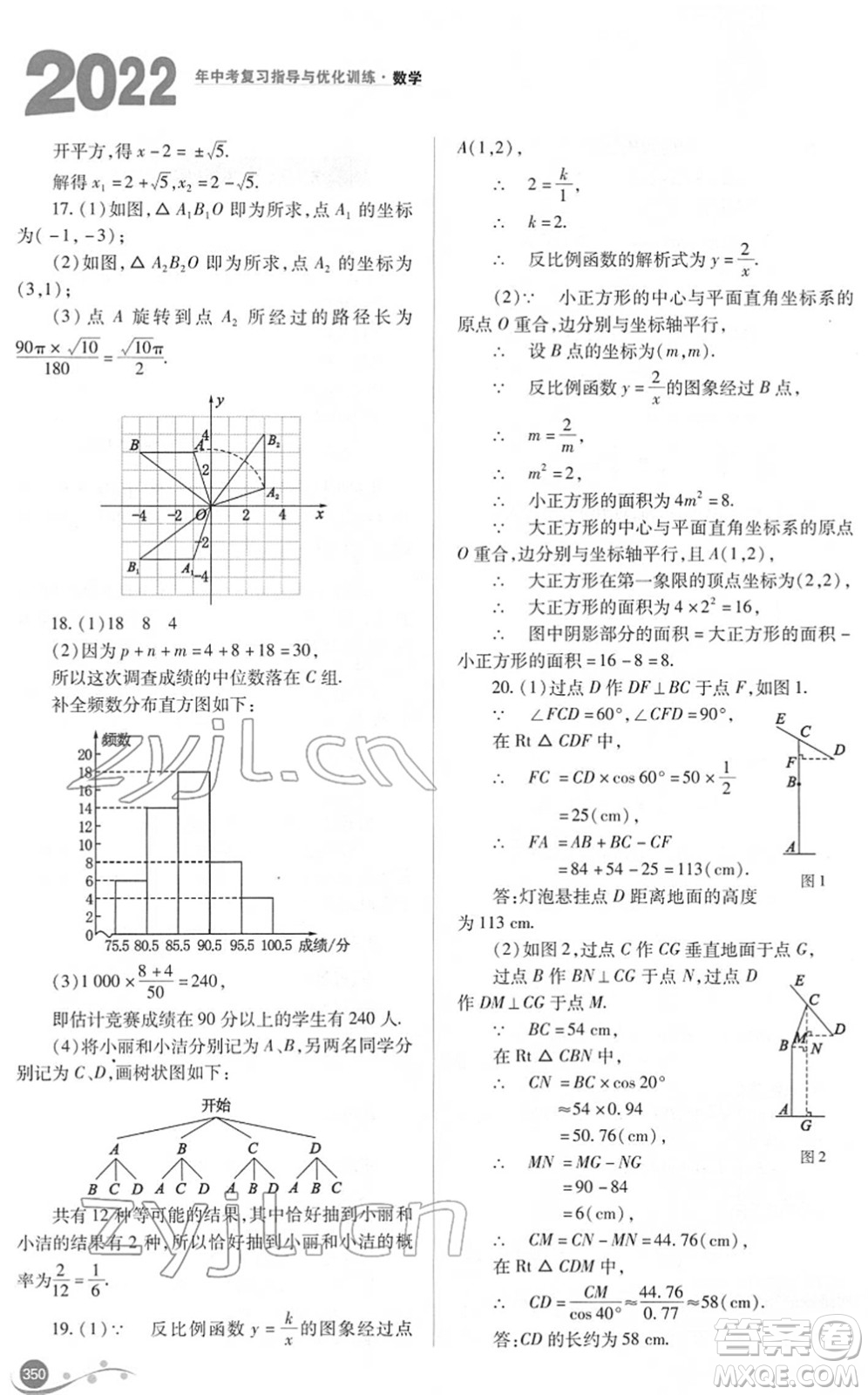 山西教育出版社2022中考復(fù)習(xí)指導(dǎo)與優(yōu)化訓(xùn)練九年級數(shù)學(xué)通用版答案
