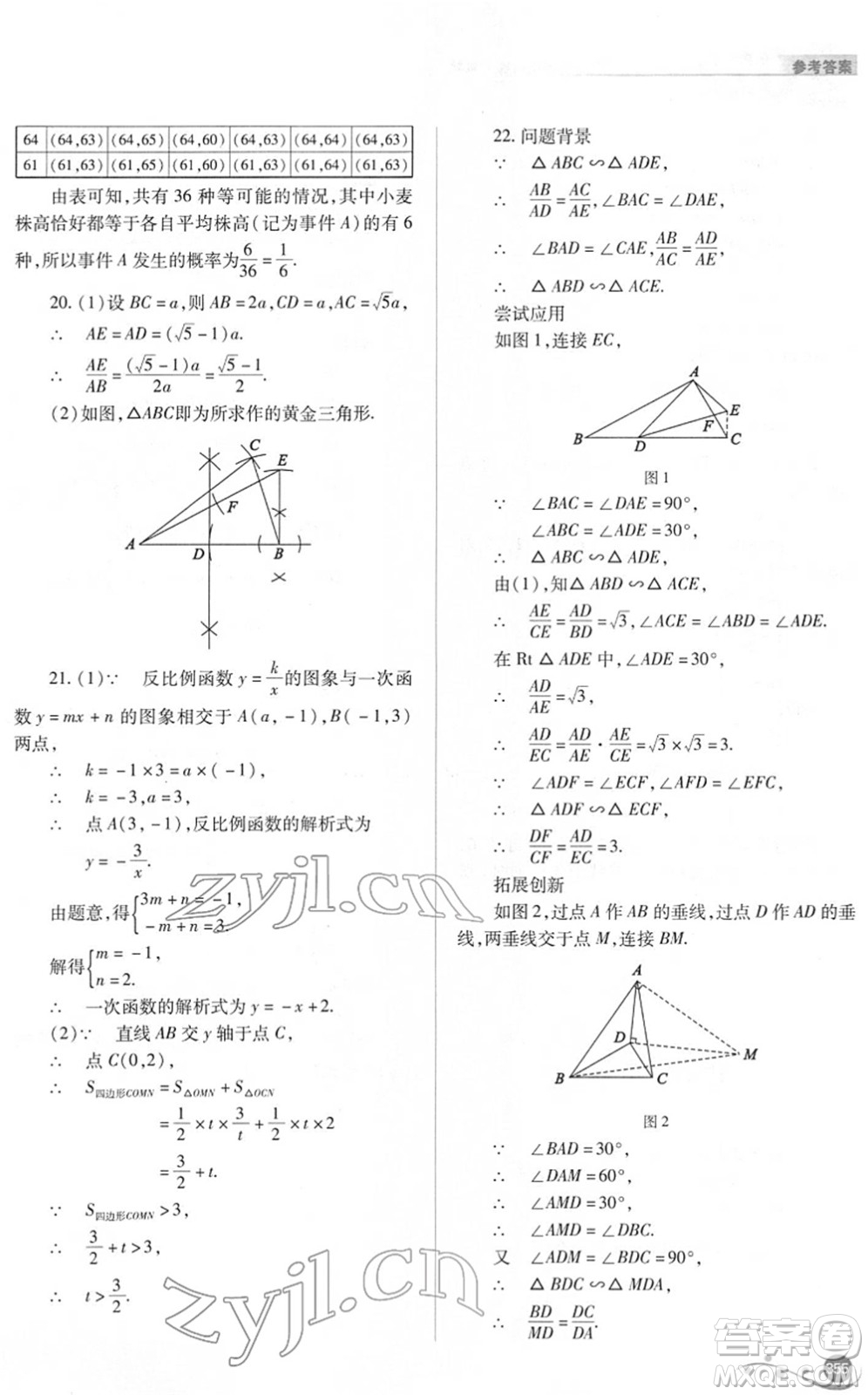 山西教育出版社2022中考復(fù)習(xí)指導(dǎo)與優(yōu)化訓(xùn)練九年級數(shù)學(xué)通用版答案