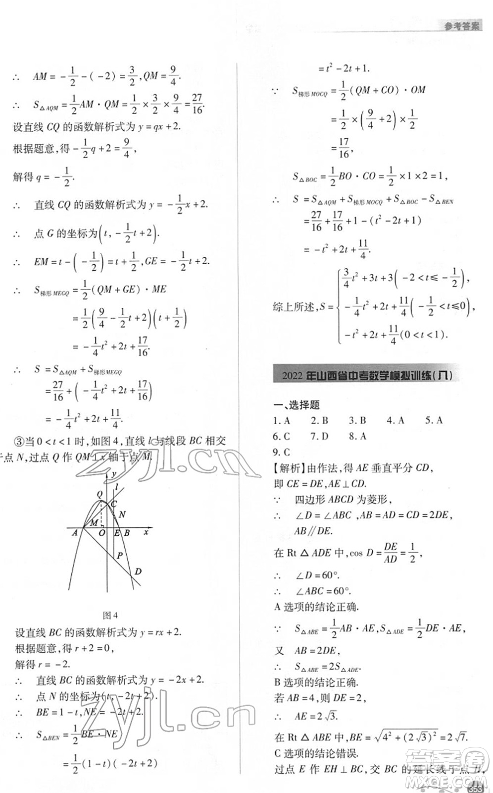 山西教育出版社2022中考復(fù)習(xí)指導(dǎo)與優(yōu)化訓(xùn)練九年級數(shù)學(xué)通用版答案