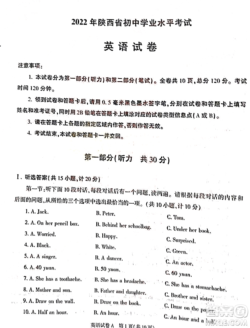 2022年陜西省初中學(xué)業(yè)水平考試英語試題及答案